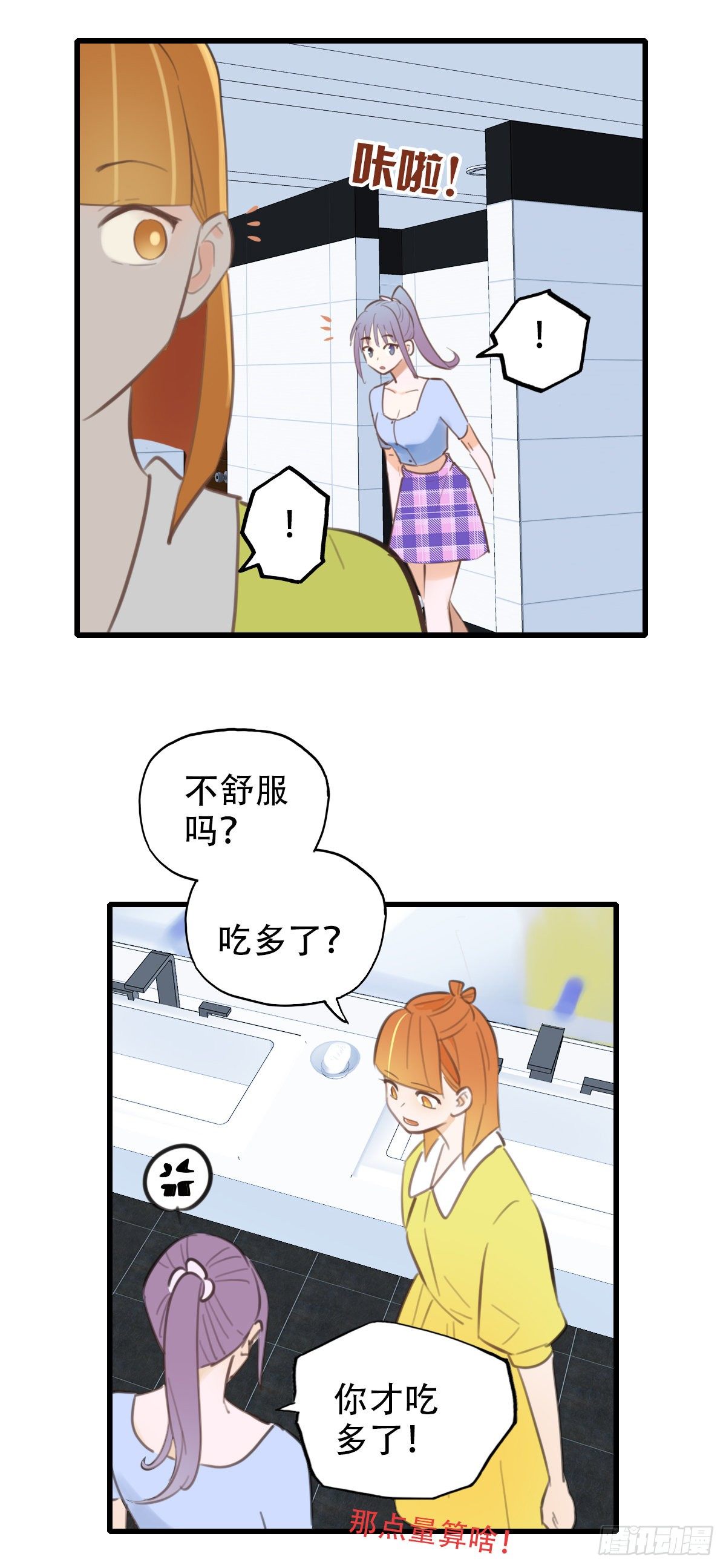 《一口也不吃》19.餐桌的战争 第30页