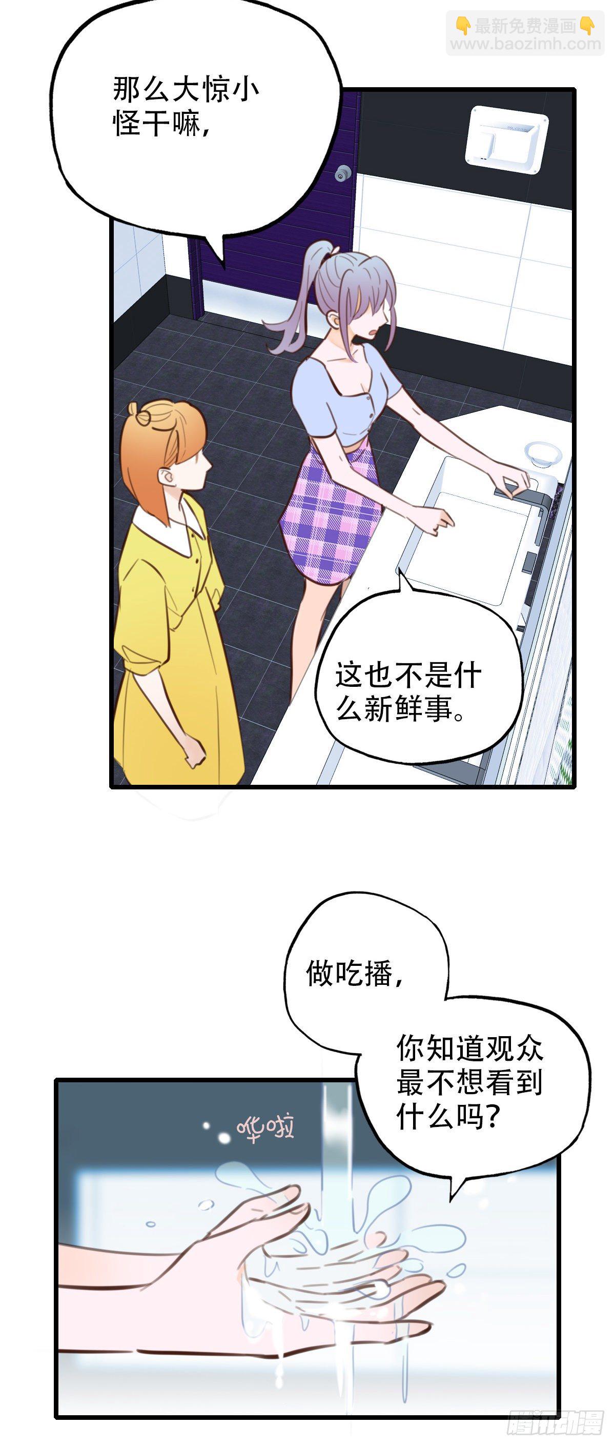 《一口也不吃》19.餐桌的战争 第33页