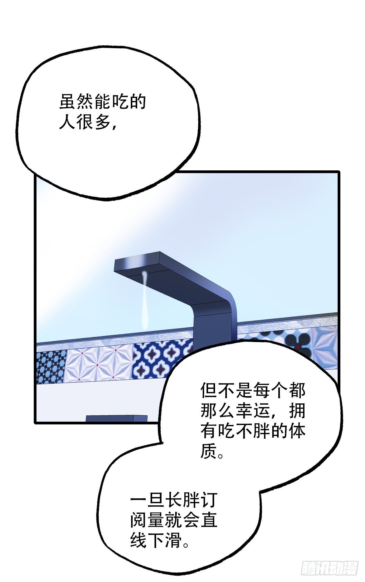 《一口也不吃》19.餐桌的战争 第35页