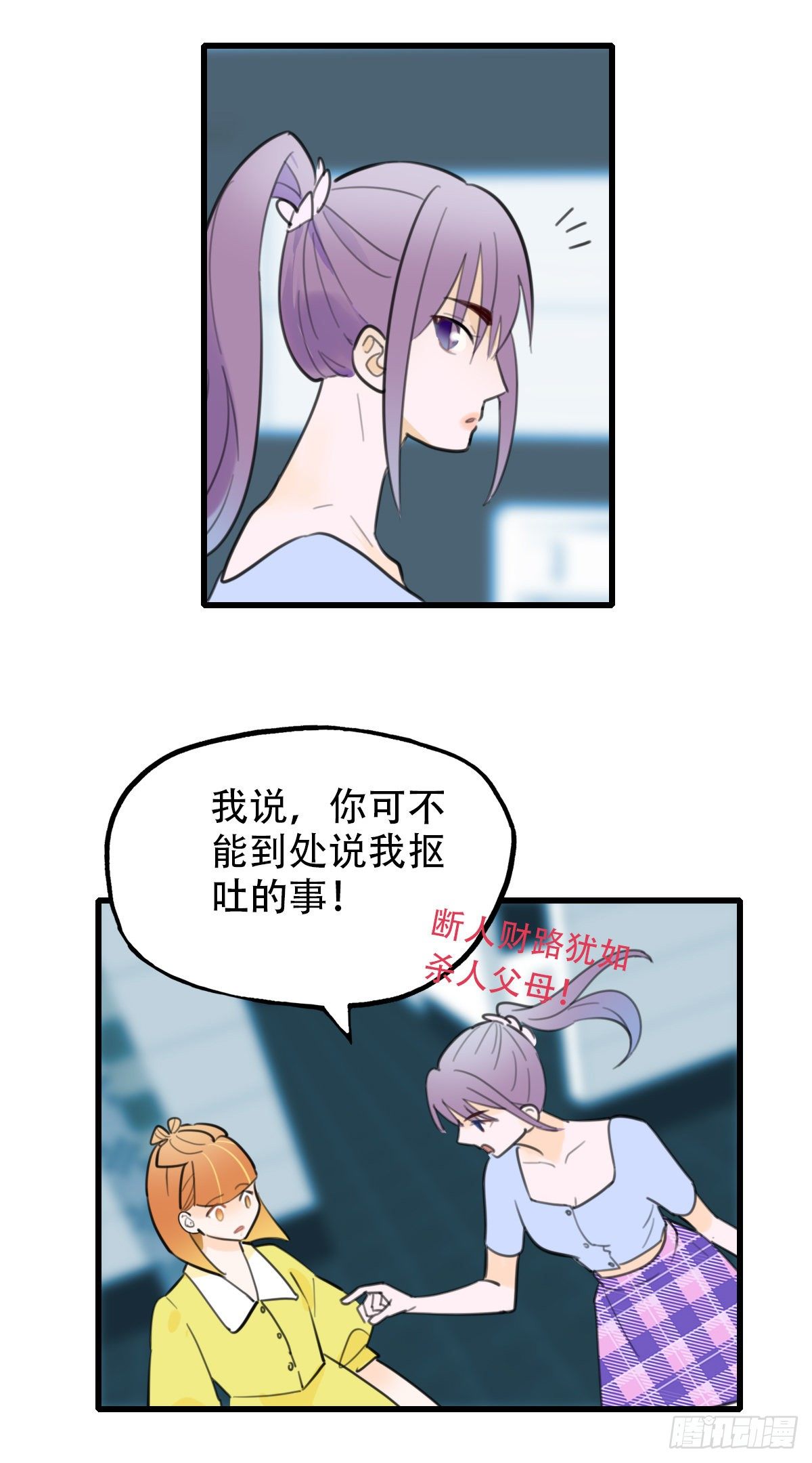 《一口也不吃》19.餐桌的战争 第36页