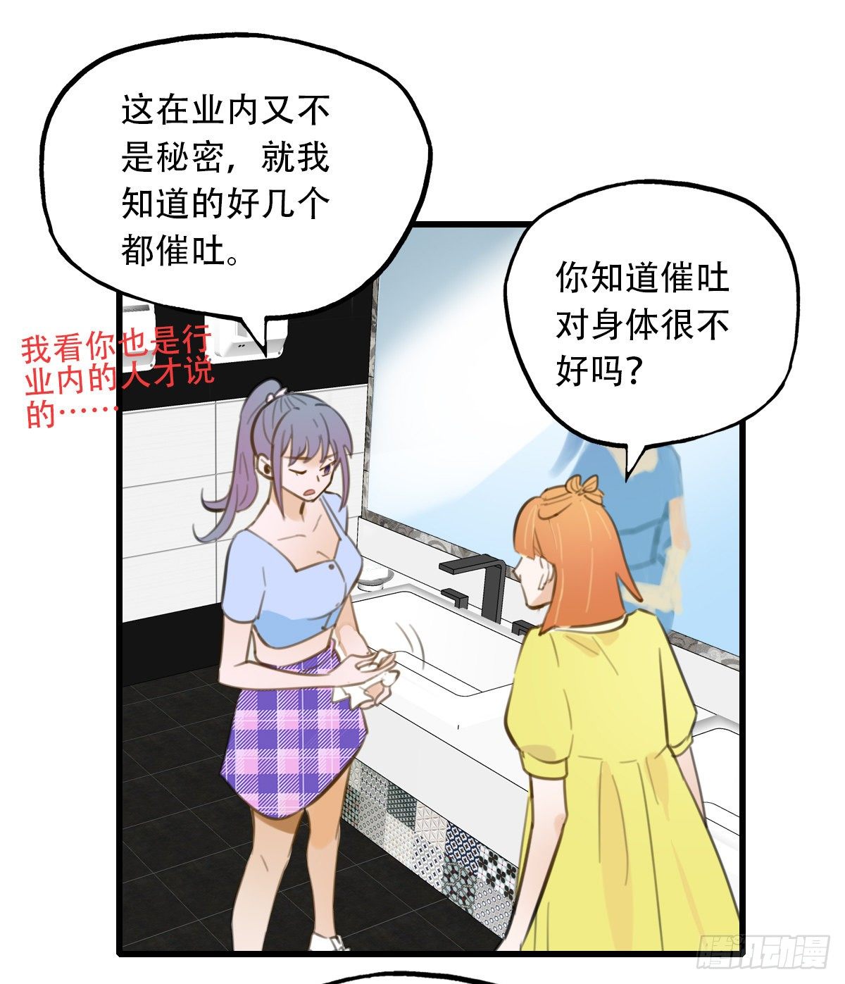 《一口也不吃》19.餐桌的战争 第38页