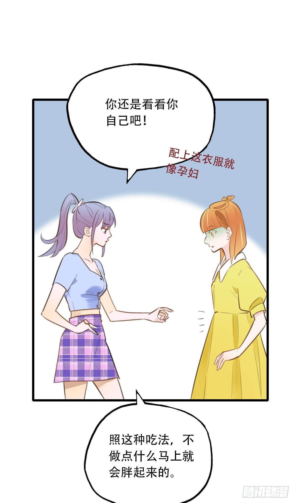 《一口也不吃》19.餐桌的战争 第41页