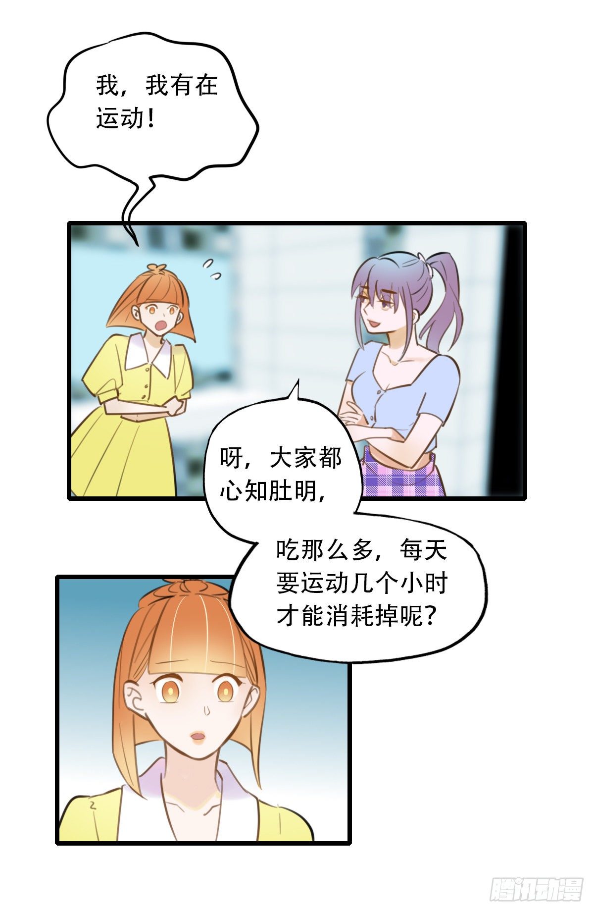 《一口也不吃》19.餐桌的战争 第44页