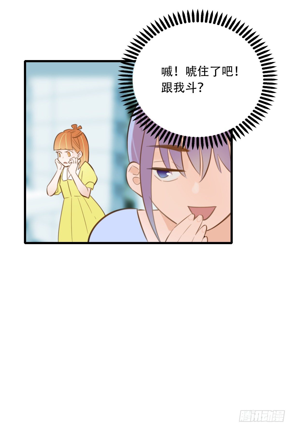 《一口也不吃》19.餐桌的战争 第45页