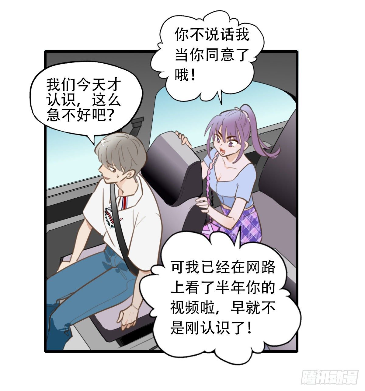 《一口也不吃》19.餐桌的战争 第4页