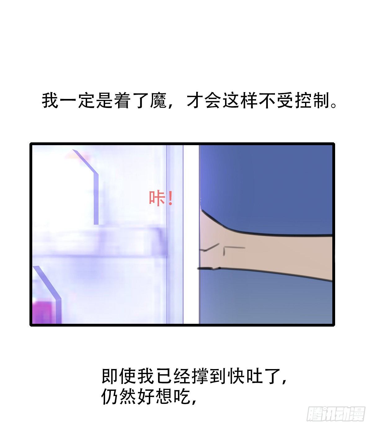 《一口也不吃》19.餐桌的战争 第50页
