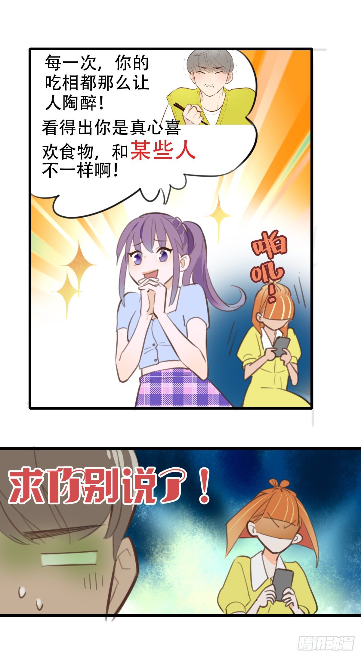 《一口也不吃》19.餐桌的战争 第5页