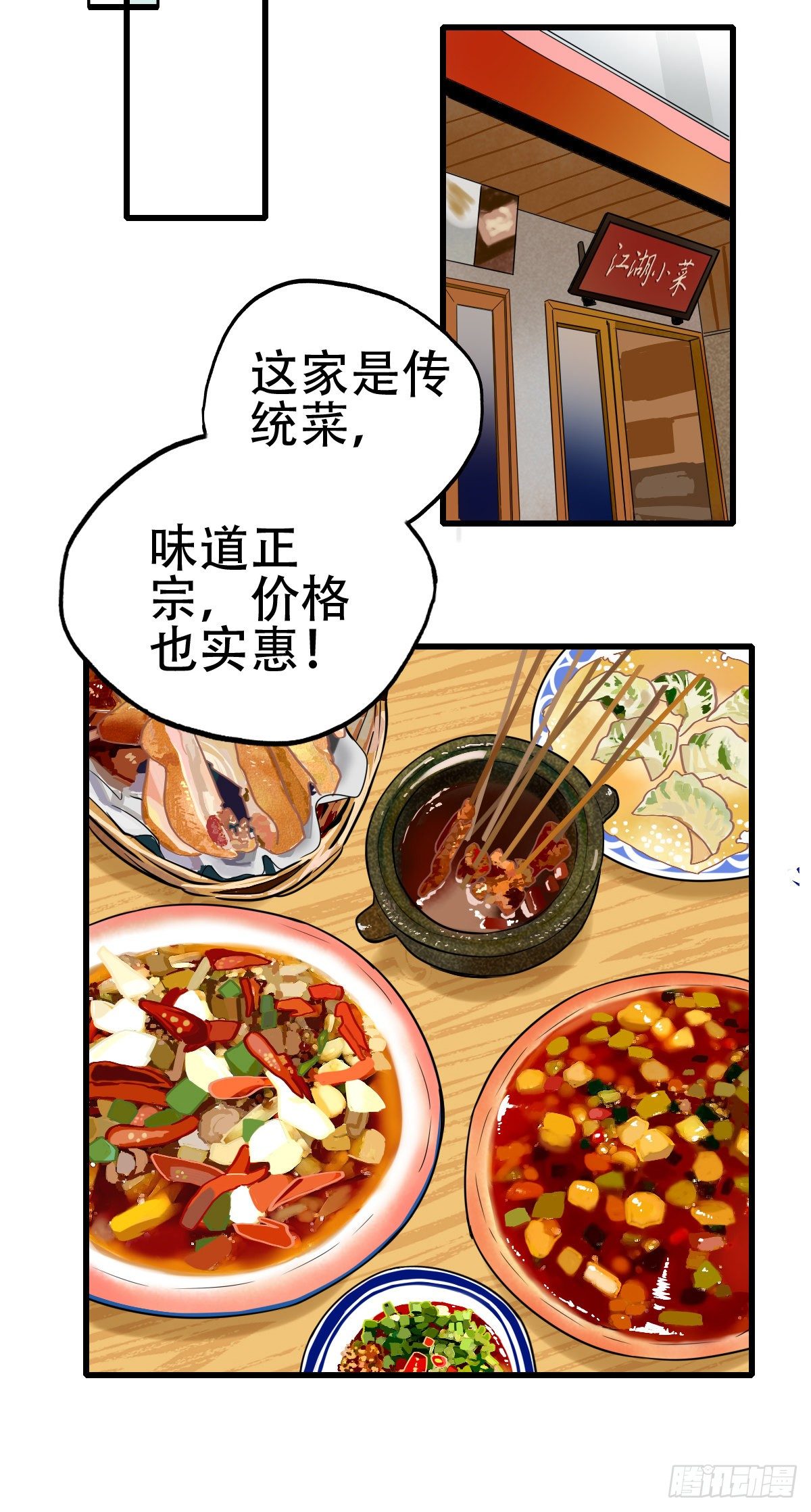 《一口也不吃》19.餐桌的战争 第7页