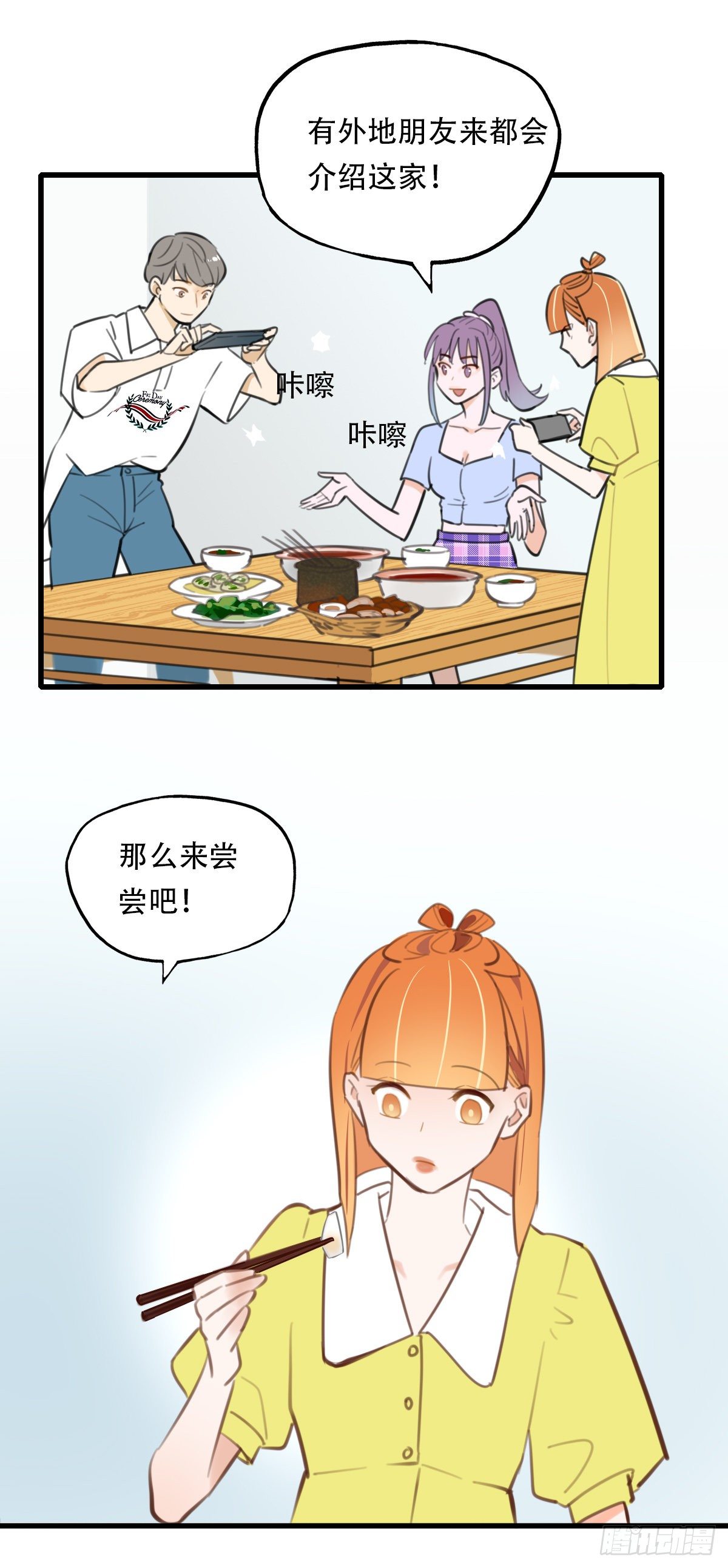 《一口也不吃》19.餐桌的战争 第8页