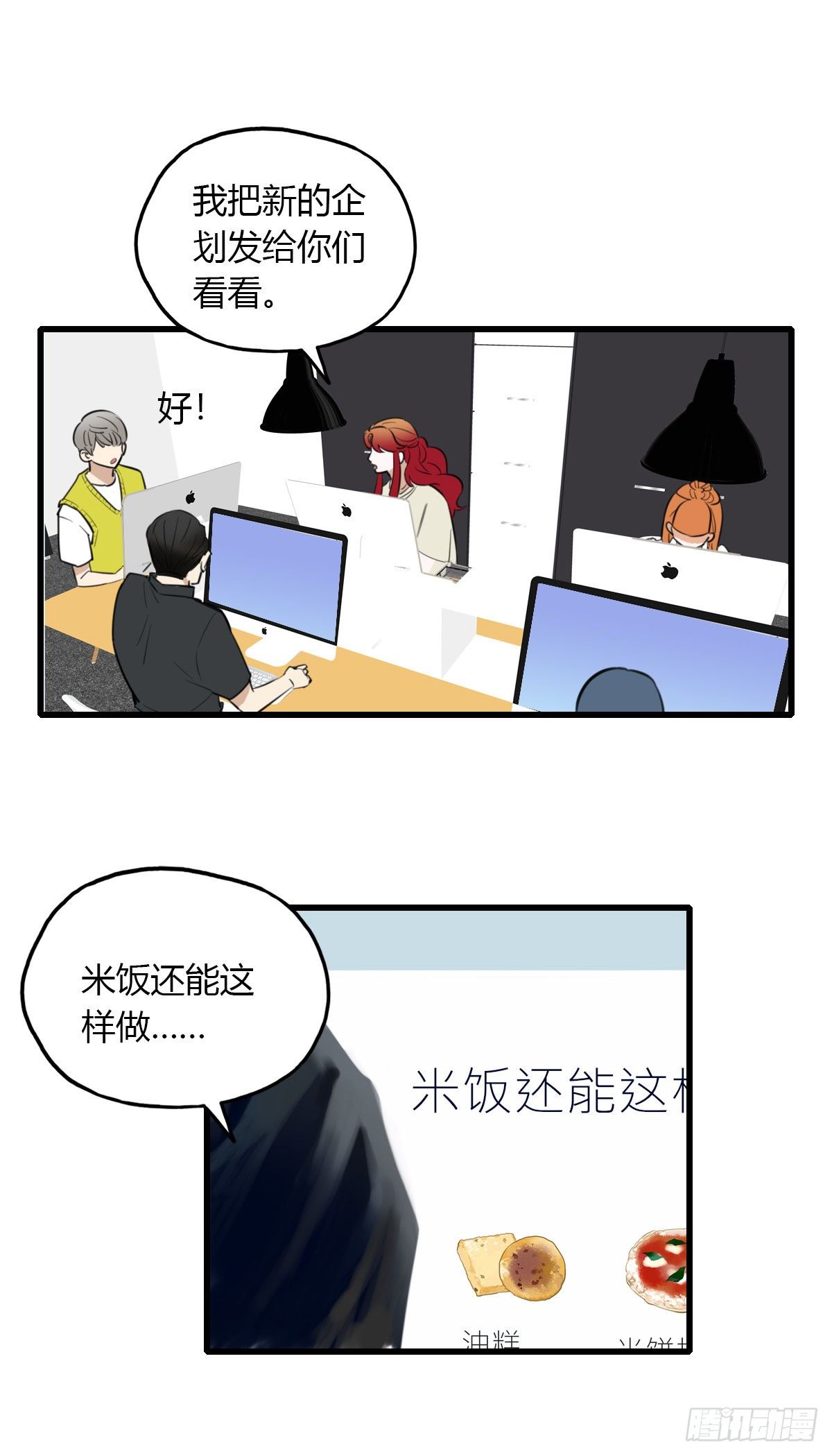 《一口也不吃》17.米饭配什么 第16页