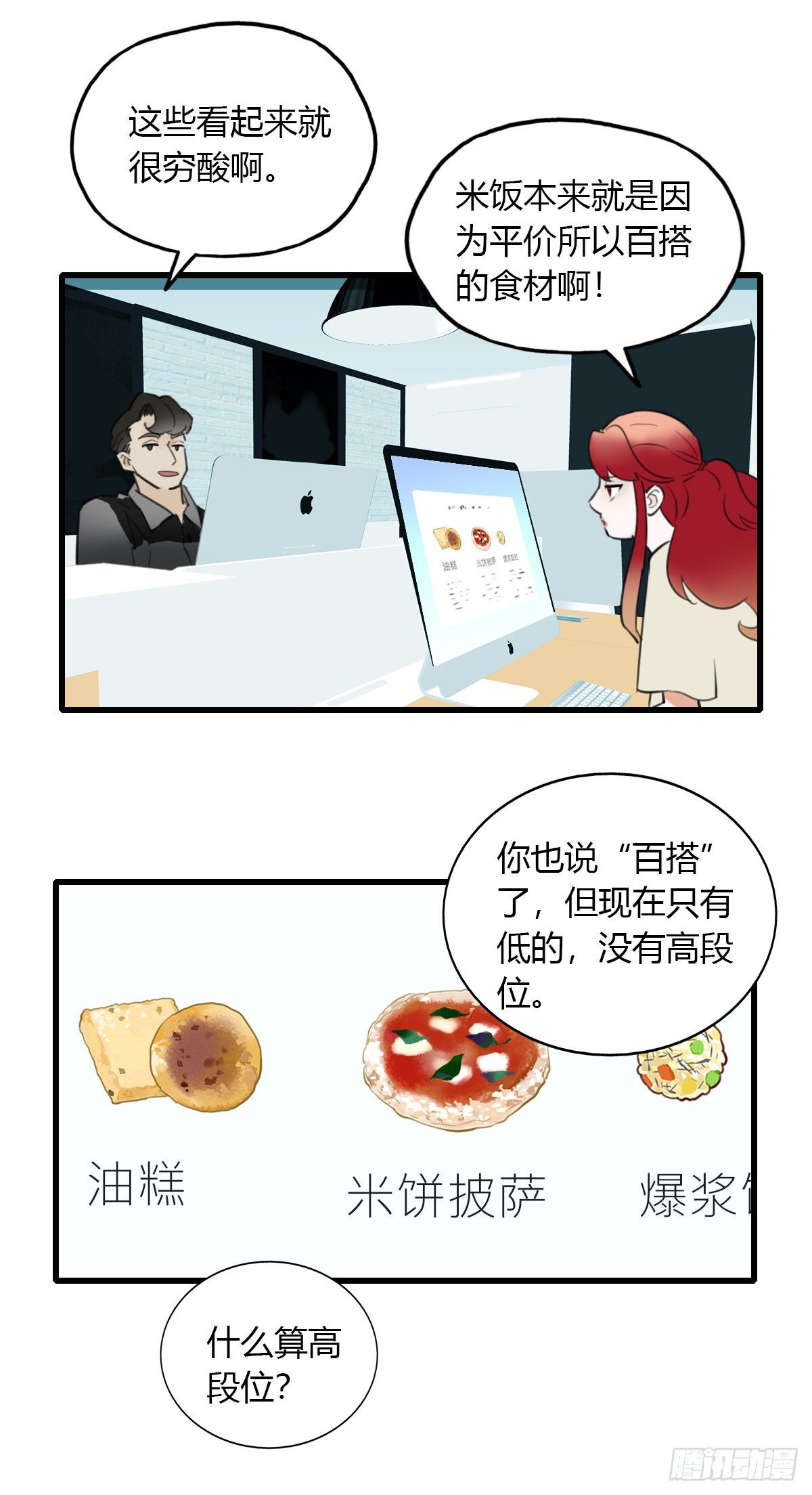《一口也不吃》17.米饭配什么 第17页