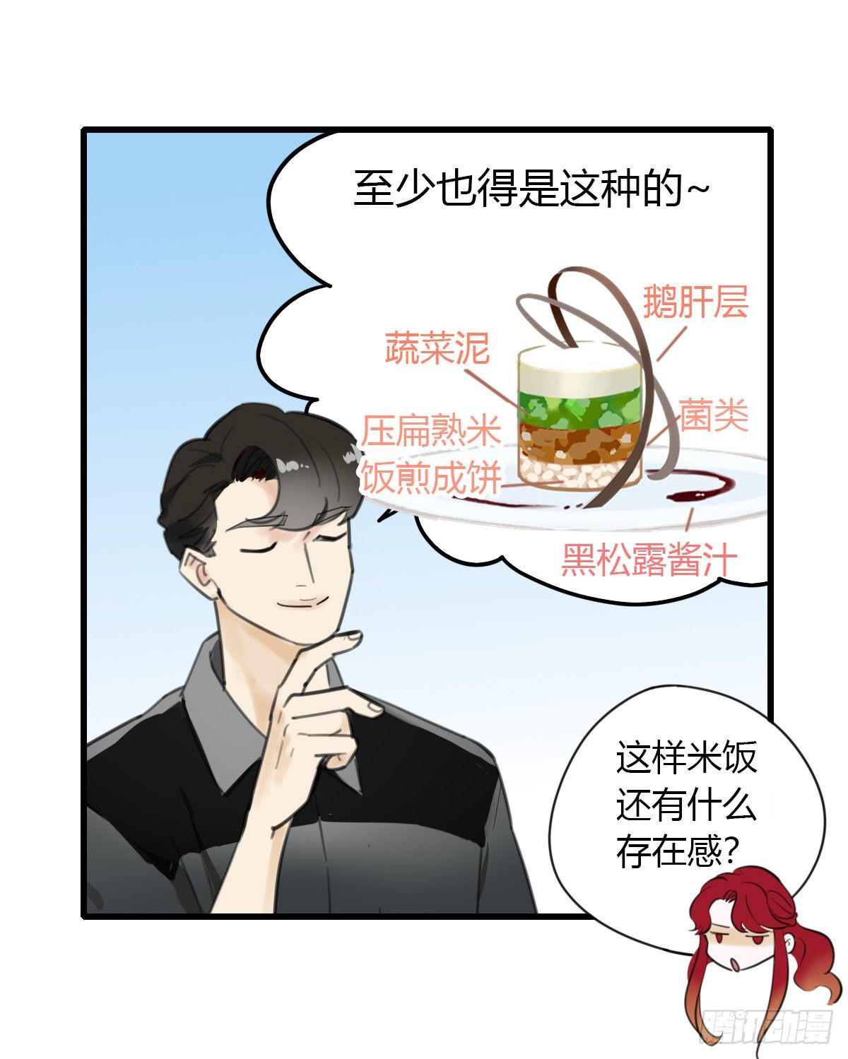 《一口也不吃》17.米饭配什么 第18页