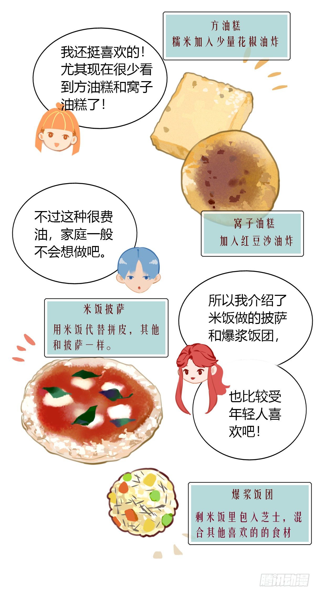 《一口也不吃》17.米饭配什么 第19页