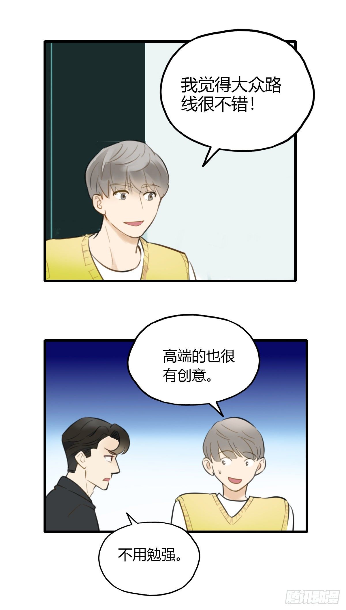《一口也不吃》17.米饭配什么 第20页