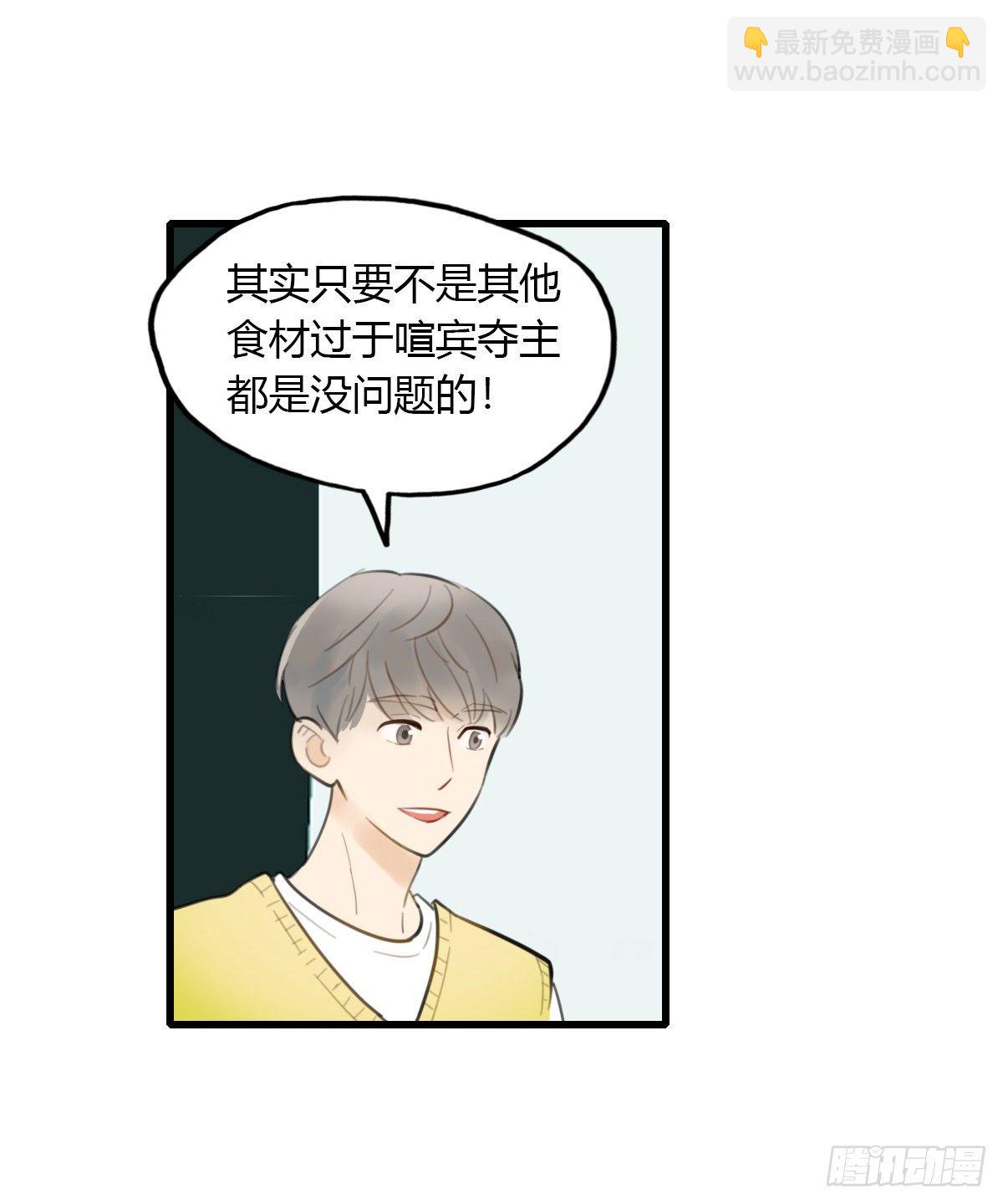 《一口也不吃》17.米饭配什么 第21页