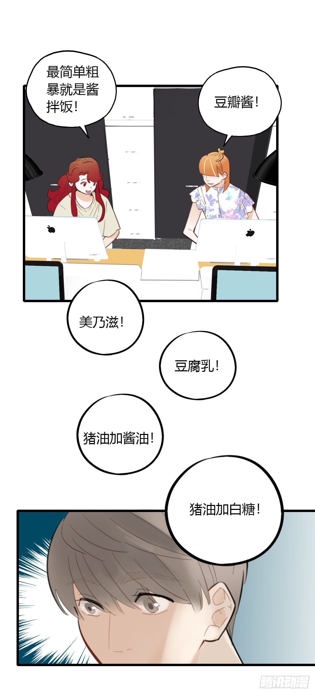 《一口也不吃》17.米饭配什么 第22页