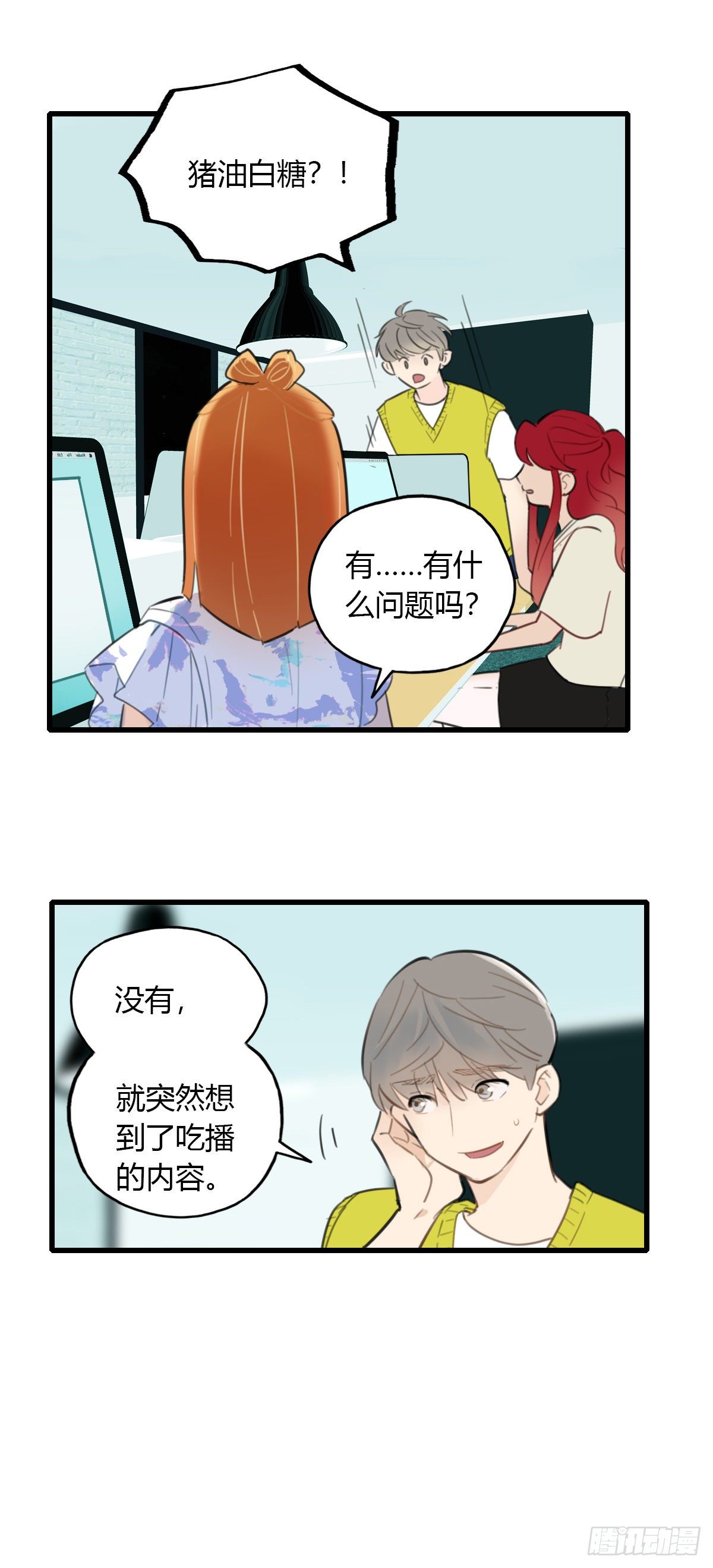 《一口也不吃》17.米饭配什么 第23页