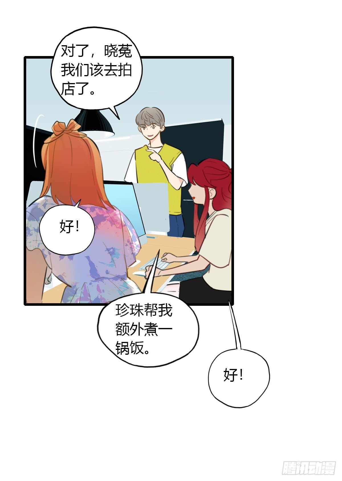 《一口也不吃》17.米饭配什么 第24页