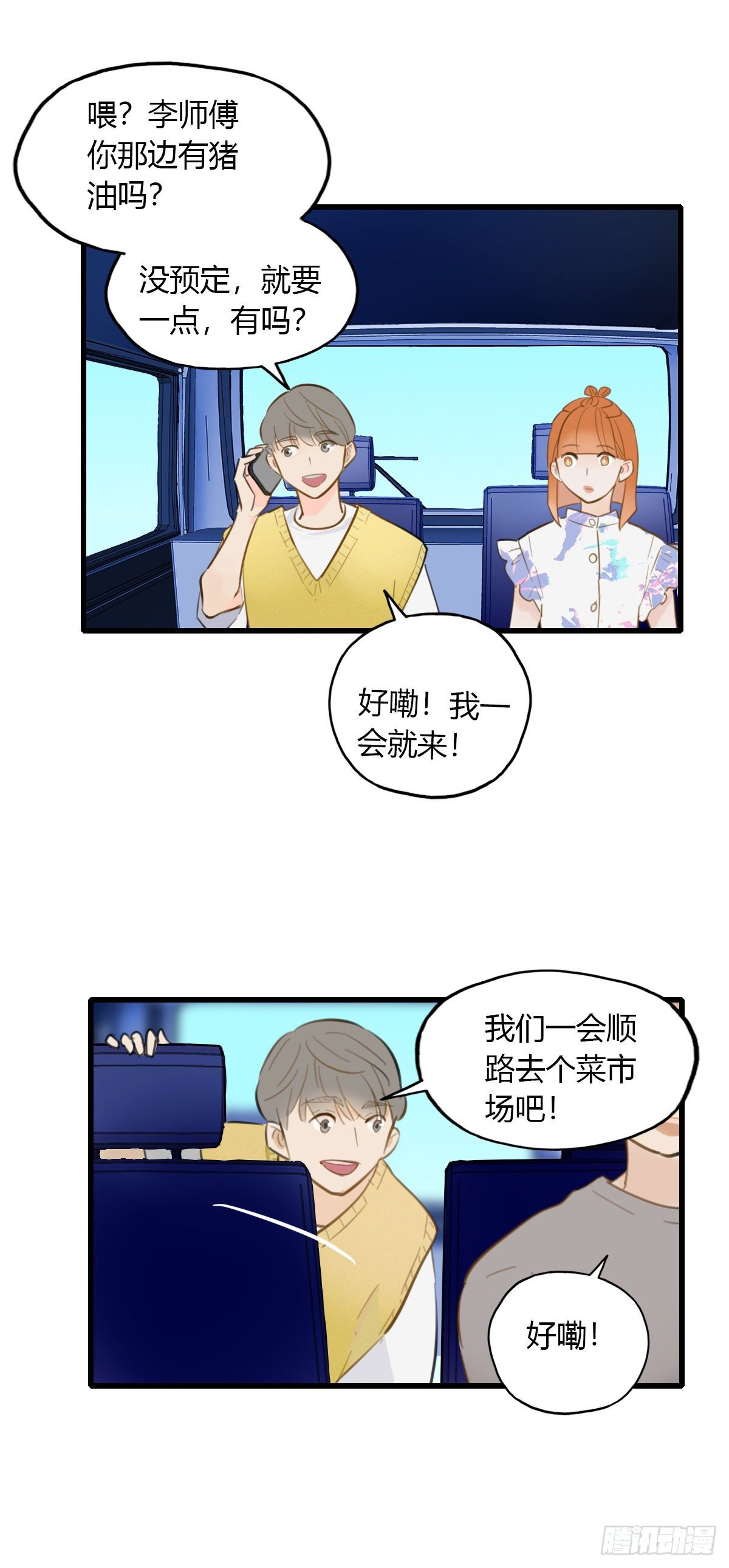 《一口也不吃》17.米饭配什么 第26页