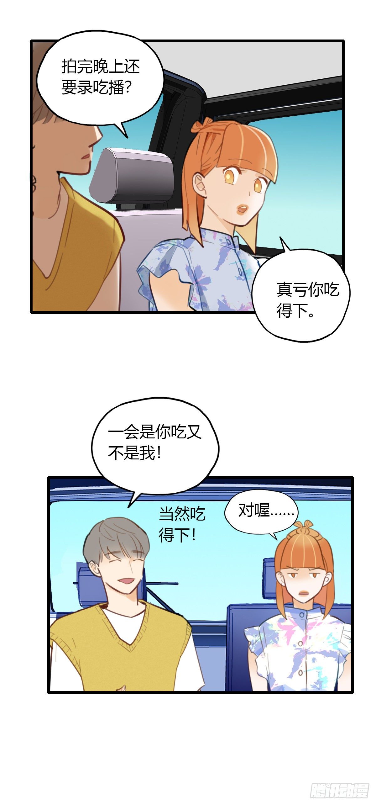 《一口也不吃》17.米饭配什么 第27页