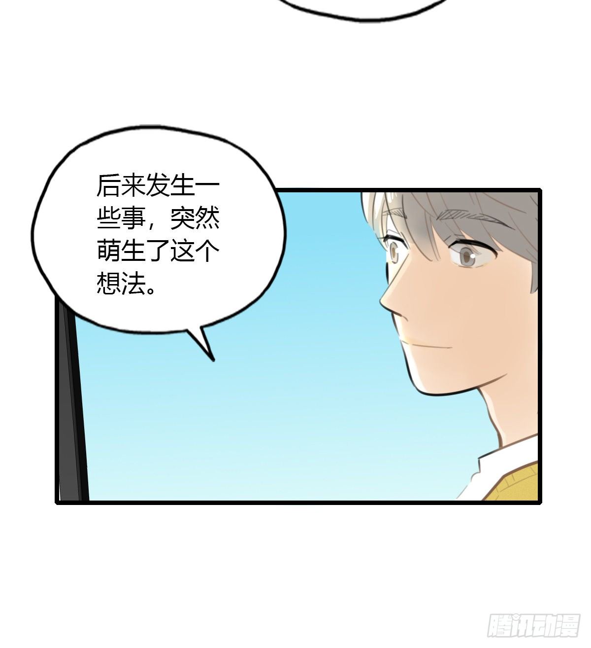 《一口也不吃》17.米饭配什么 第29页