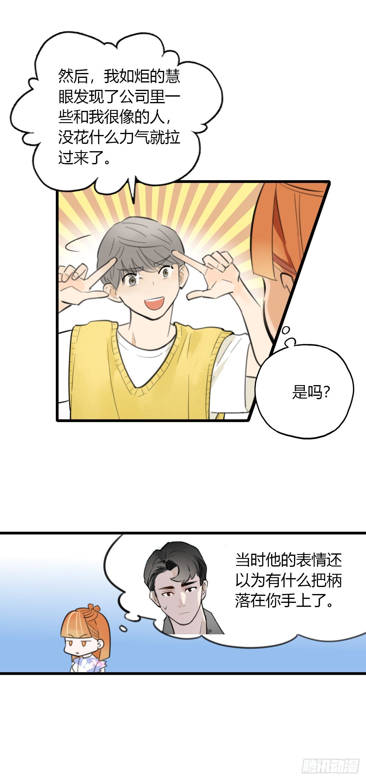 《一口也不吃》17.米饭配什么 第31页