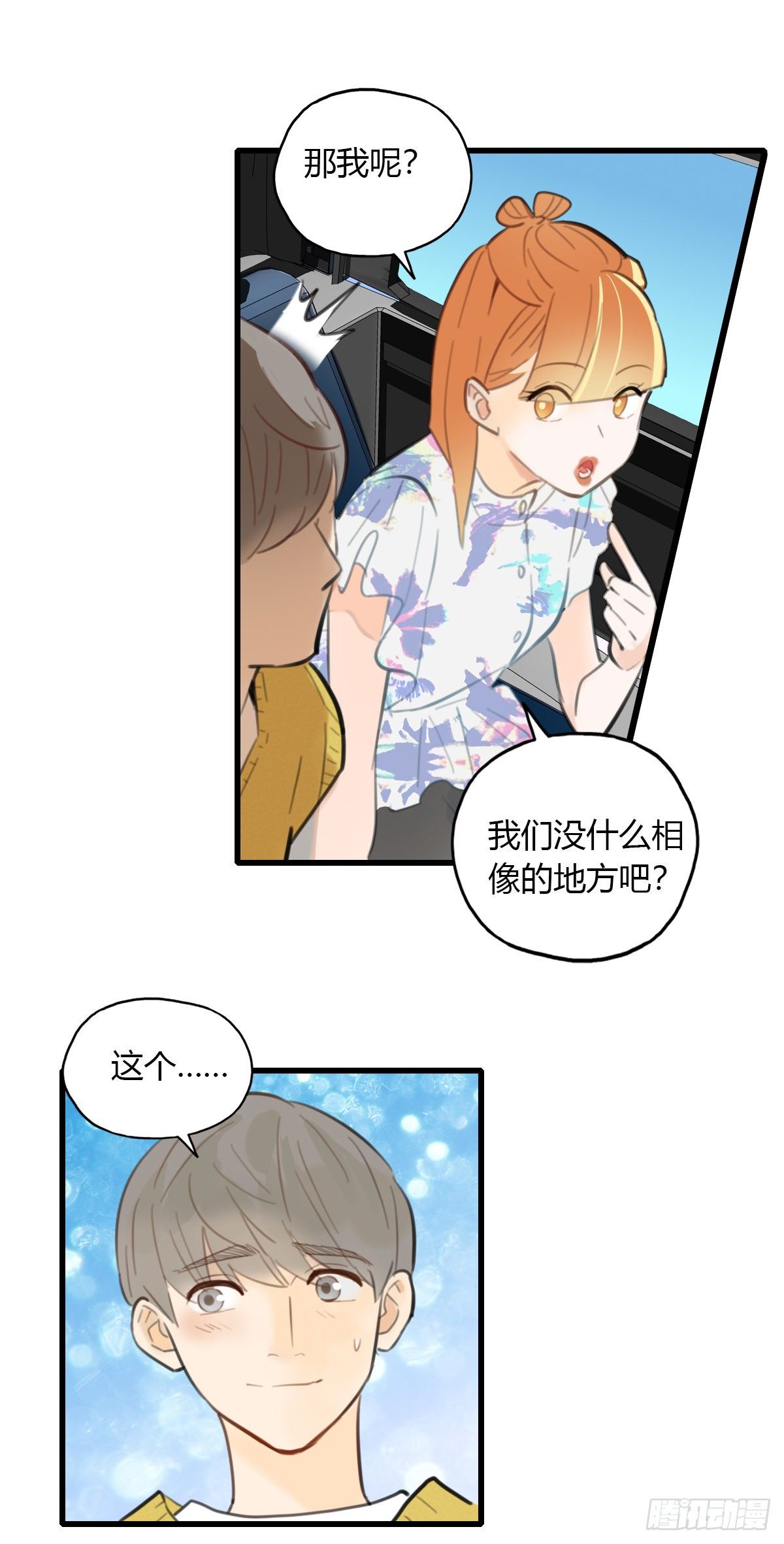 《一口也不吃》17.米饭配什么 第32页