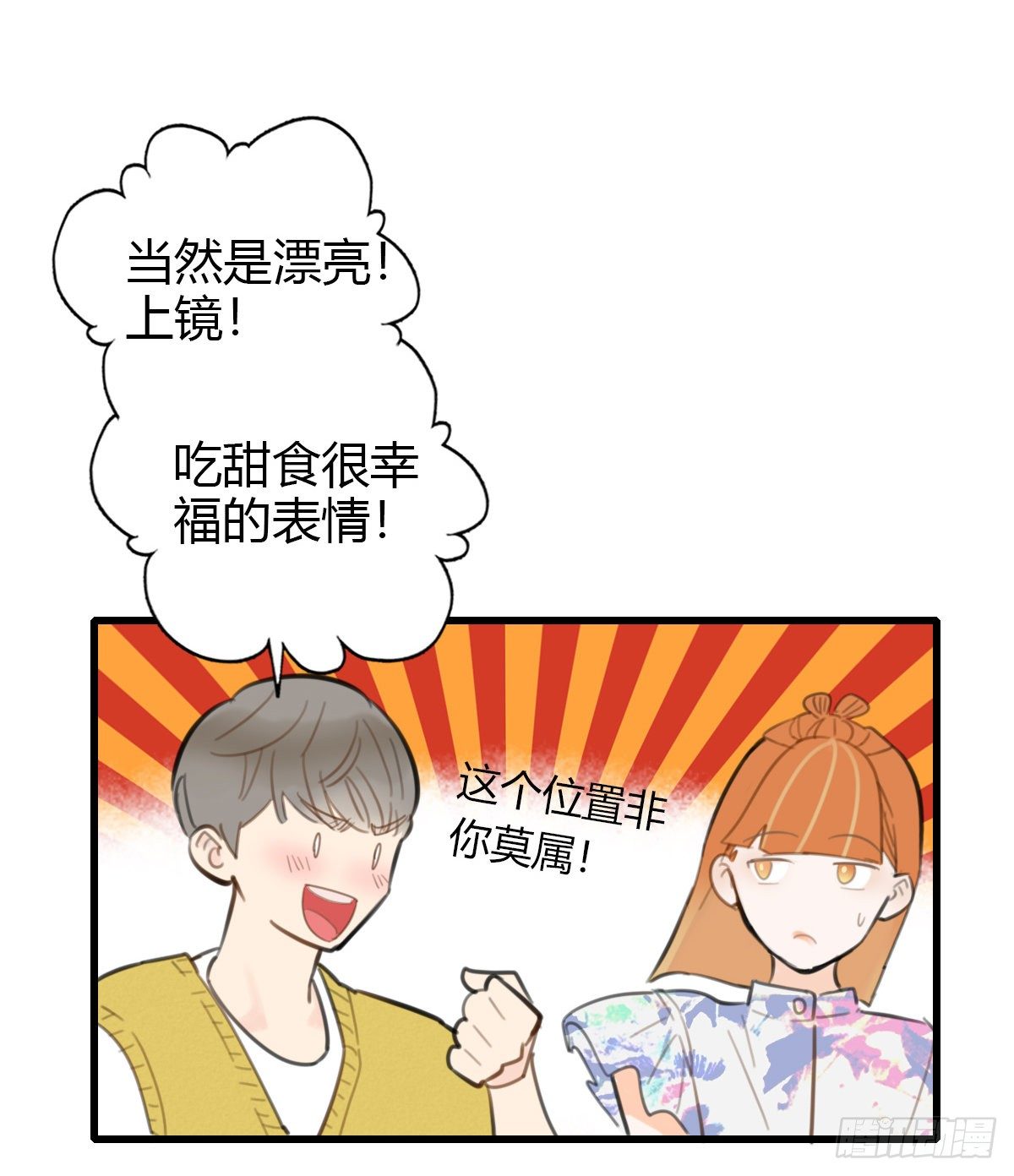 《一口也不吃》17.米饭配什么 第33页