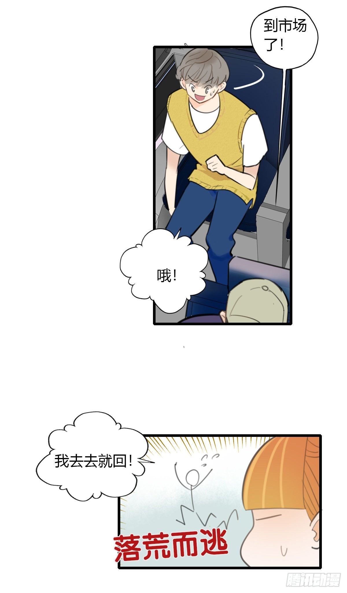 《一口也不吃》17.米饭配什么 第34页