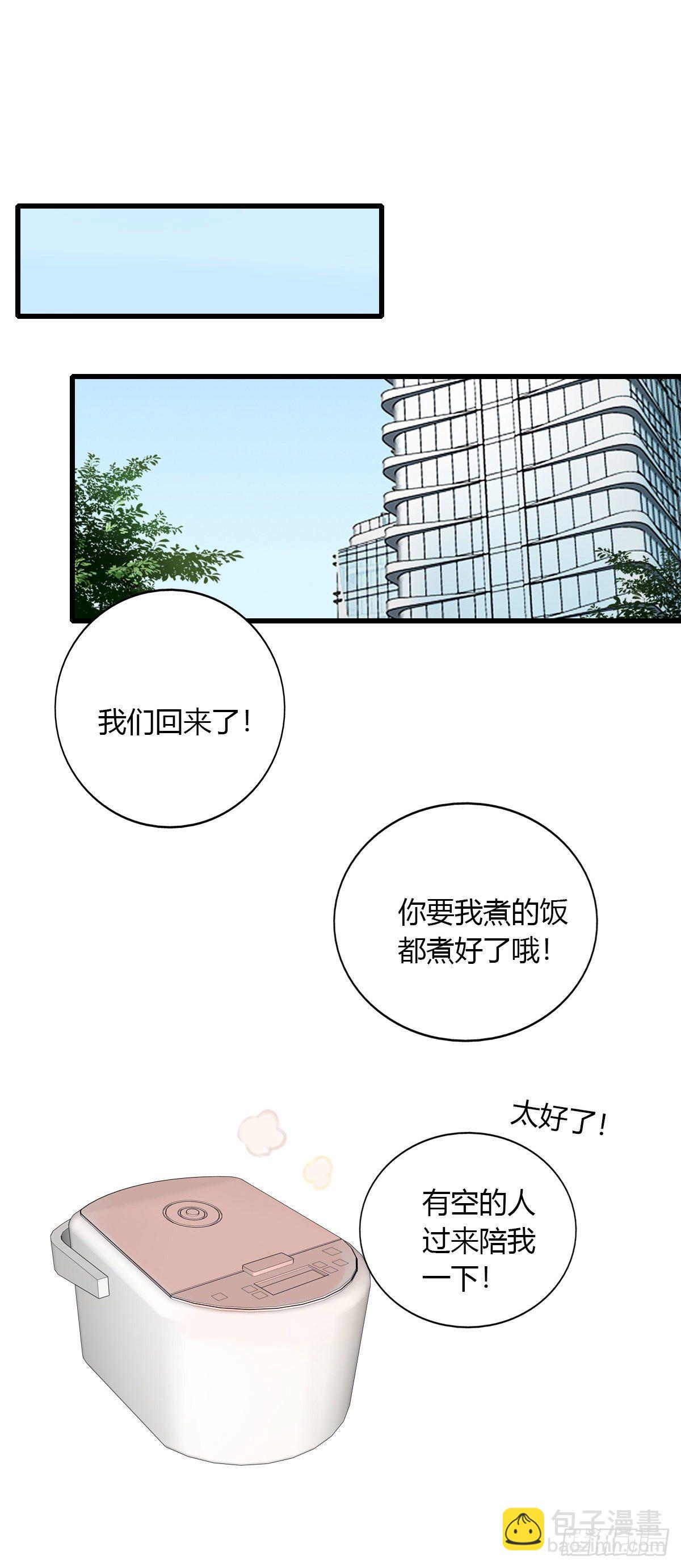 《一口也不吃》17.米饭配什么 第36页