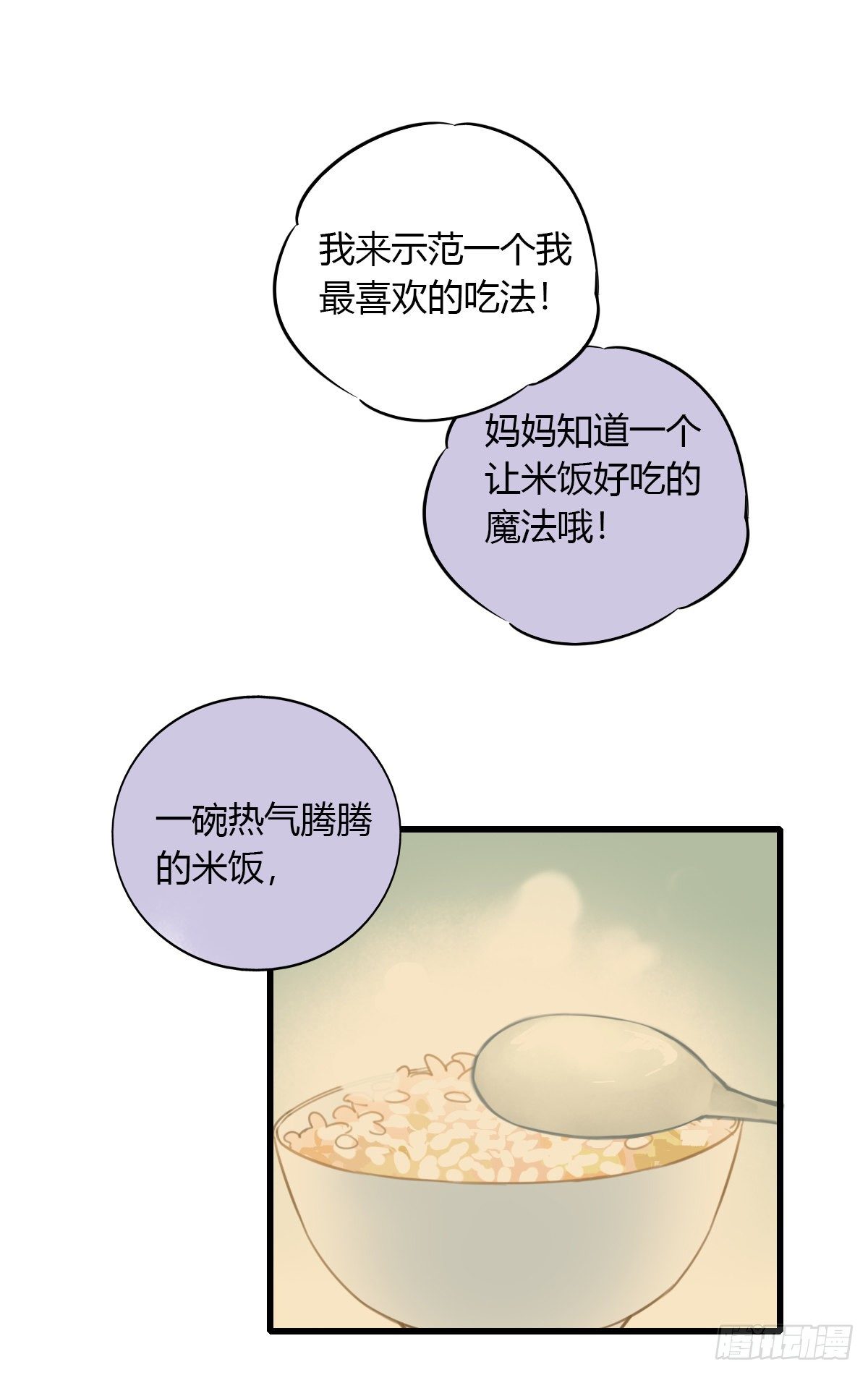 《一口也不吃》17.米饭配什么 第40页