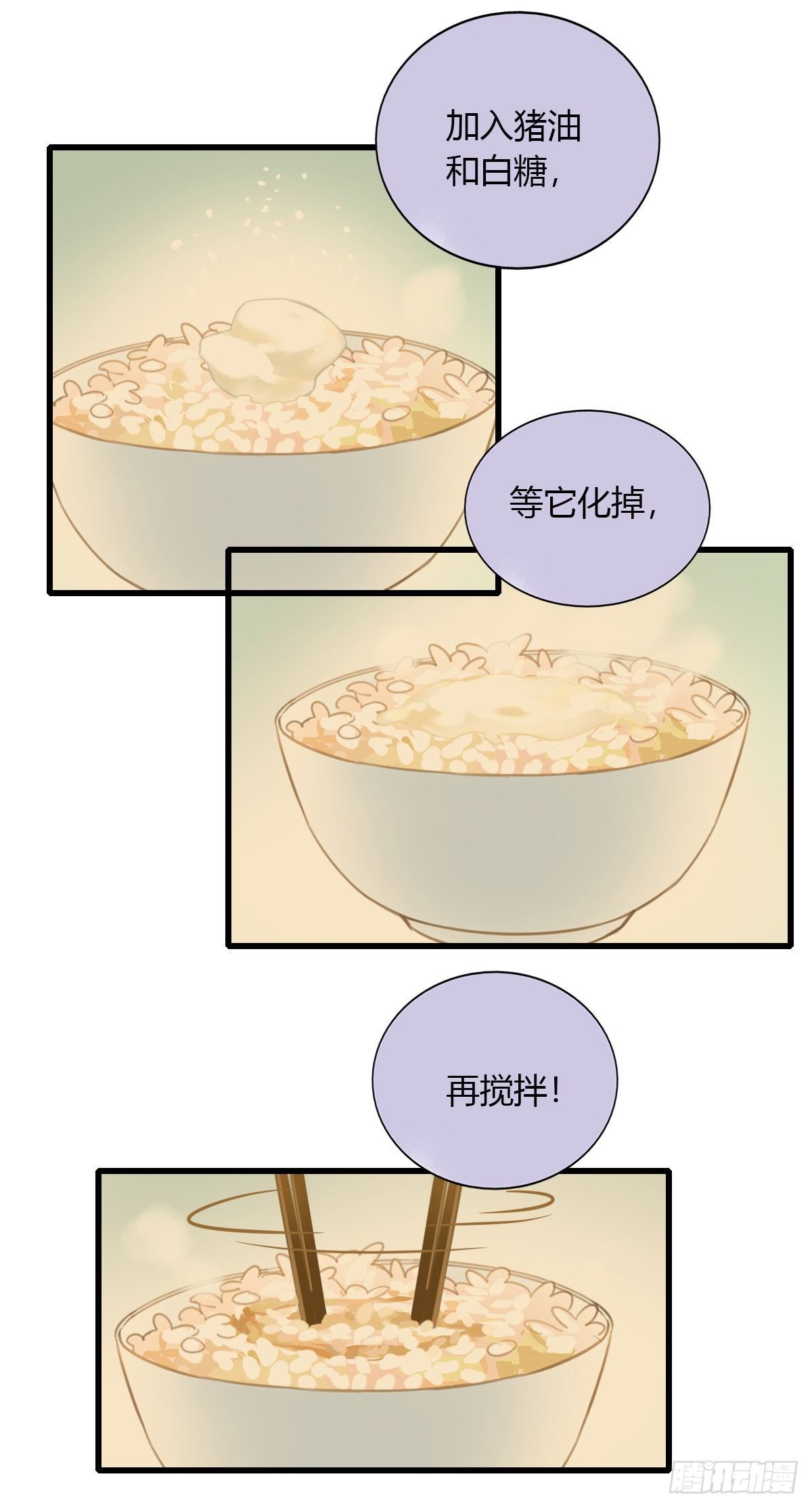 《一口也不吃》17.米饭配什么 第41页