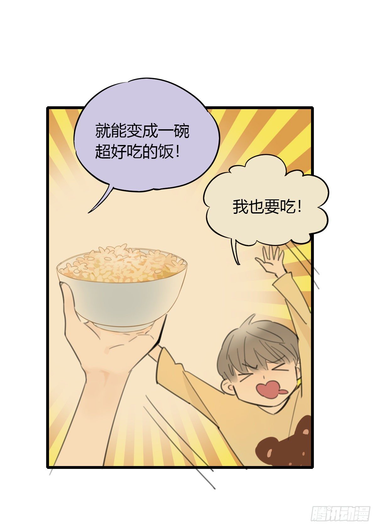 《一口也不吃》17.米饭配什么 第42页