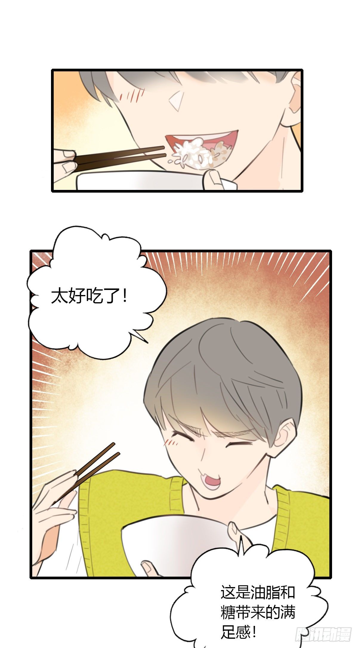 《一口也不吃》17.米饭配什么 第43页