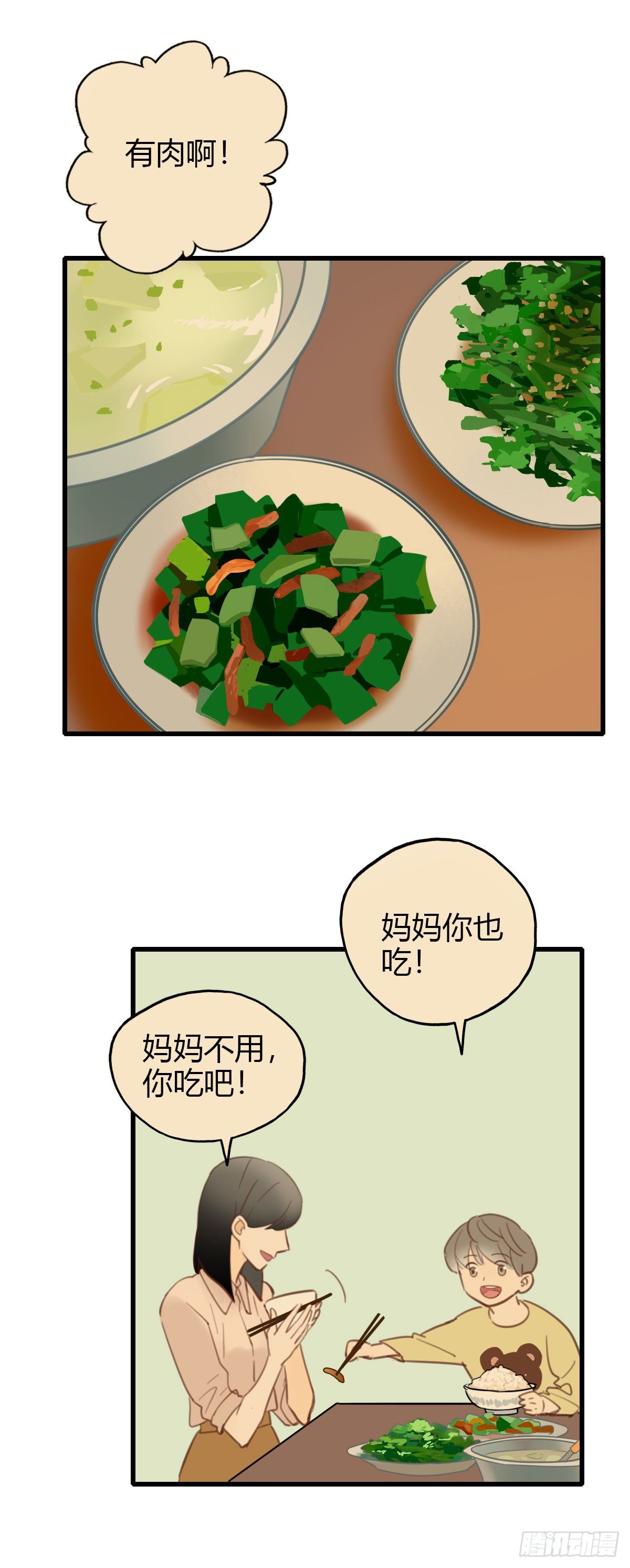 《一口也不吃》17.米饭配什么 第4页
