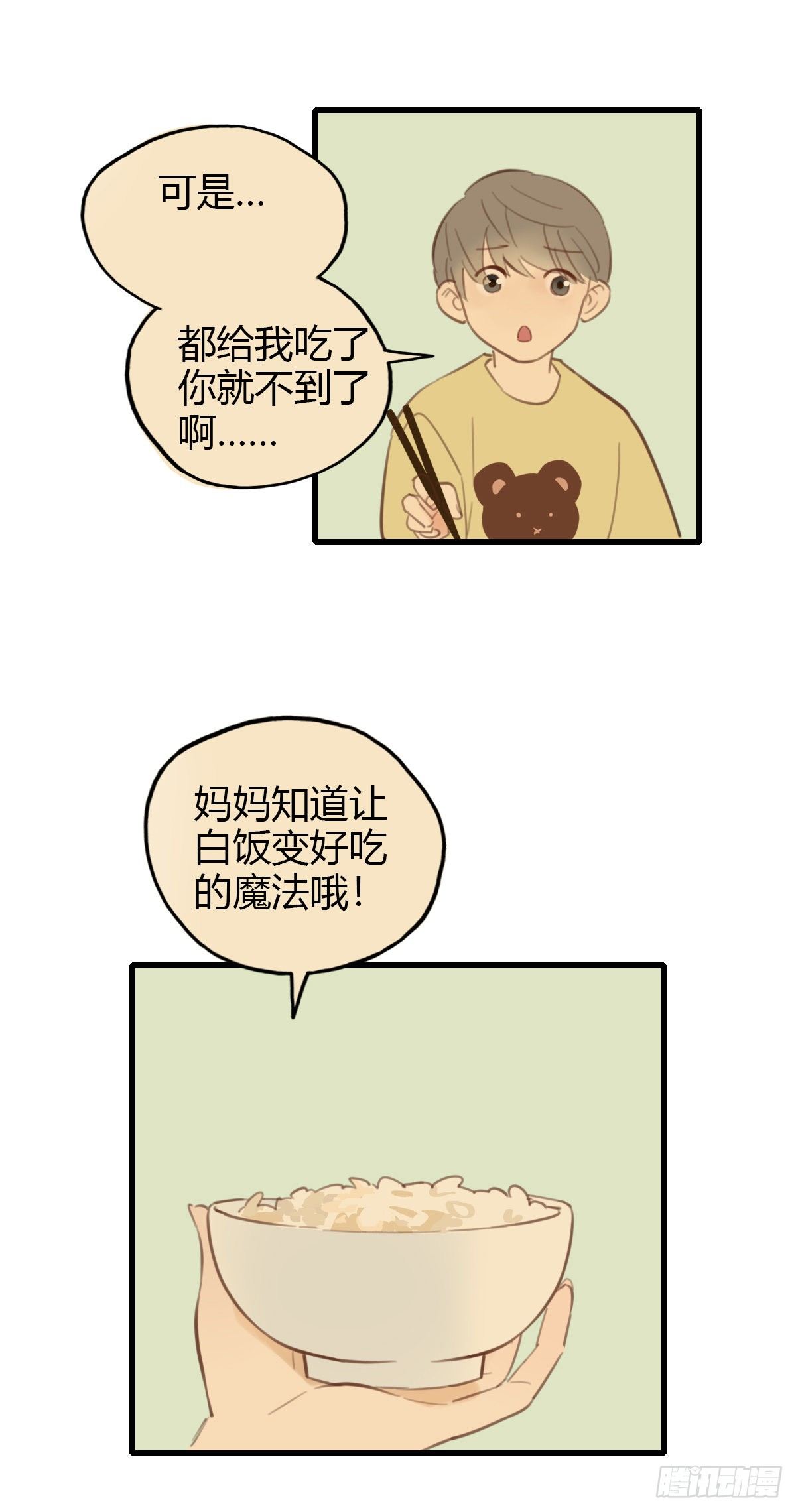 《一口也不吃》17.米饭配什么 第5页