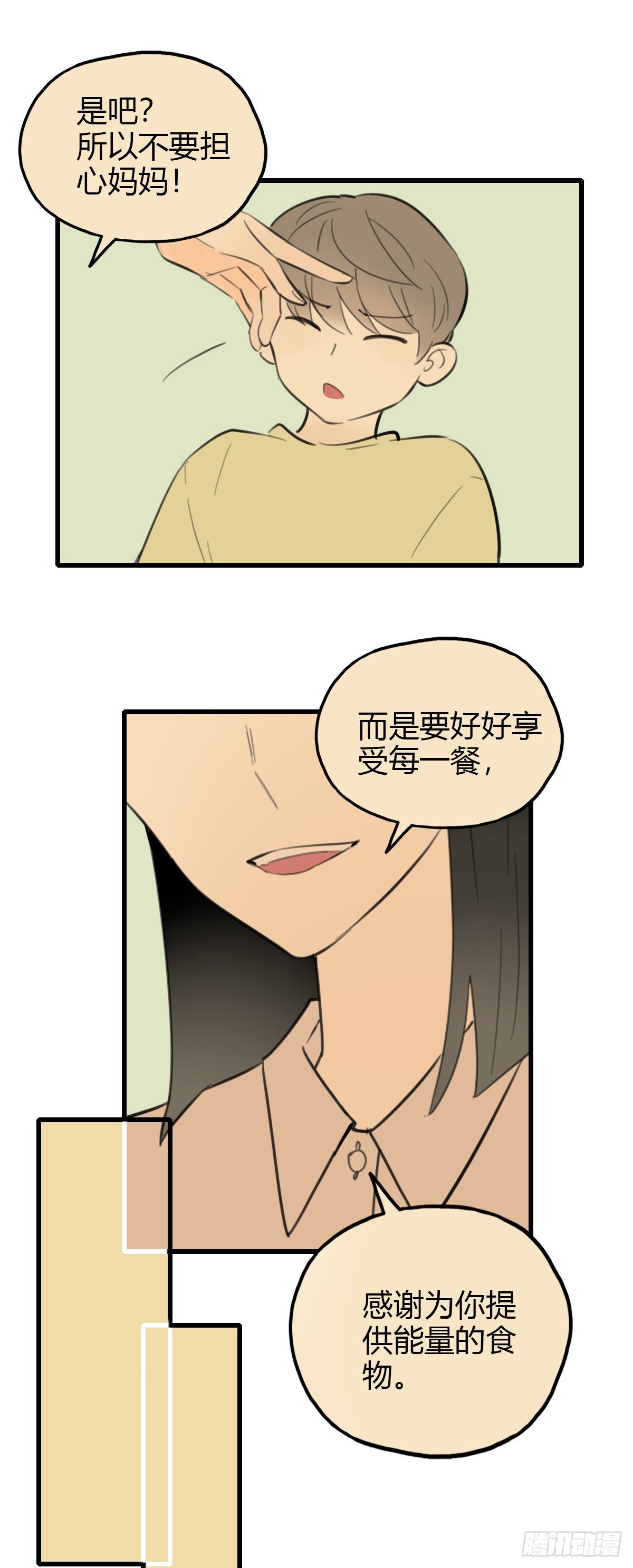 《一口也不吃》17.米饭配什么 第7页