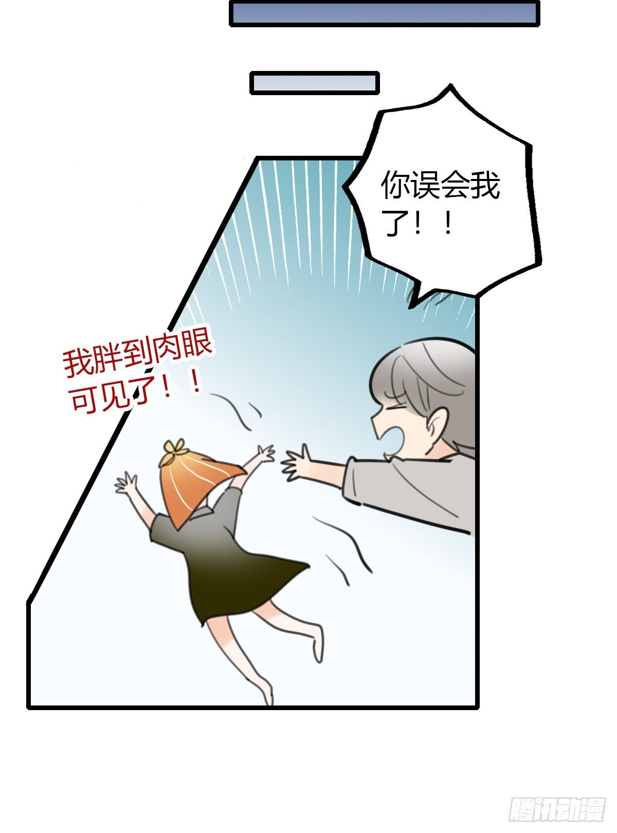 《一口也不吃》21.拖拖拖拉拉的男人1 第14页