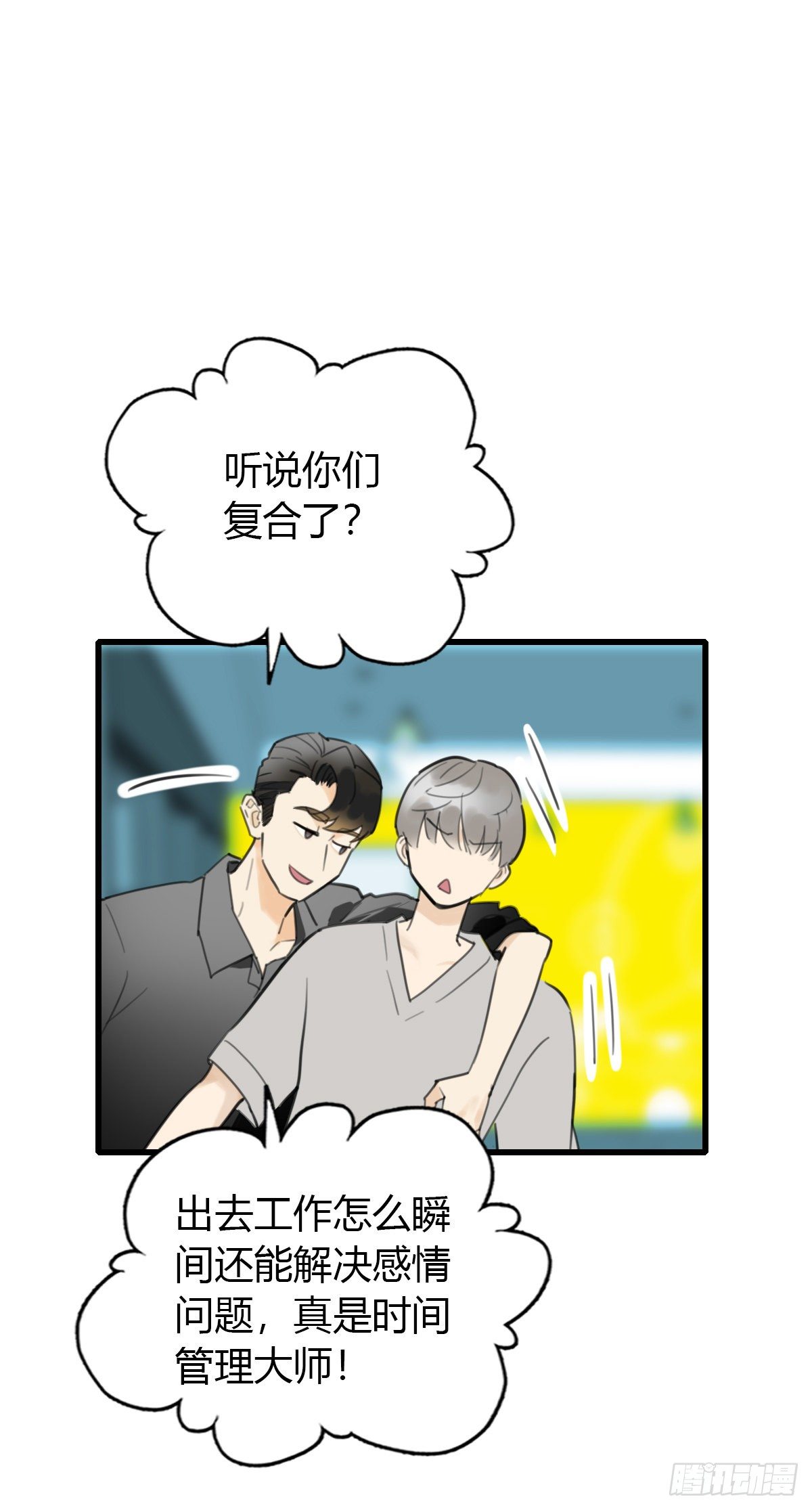 《一口也不吃》21.拖拖拖拉拉的男人1 第16页