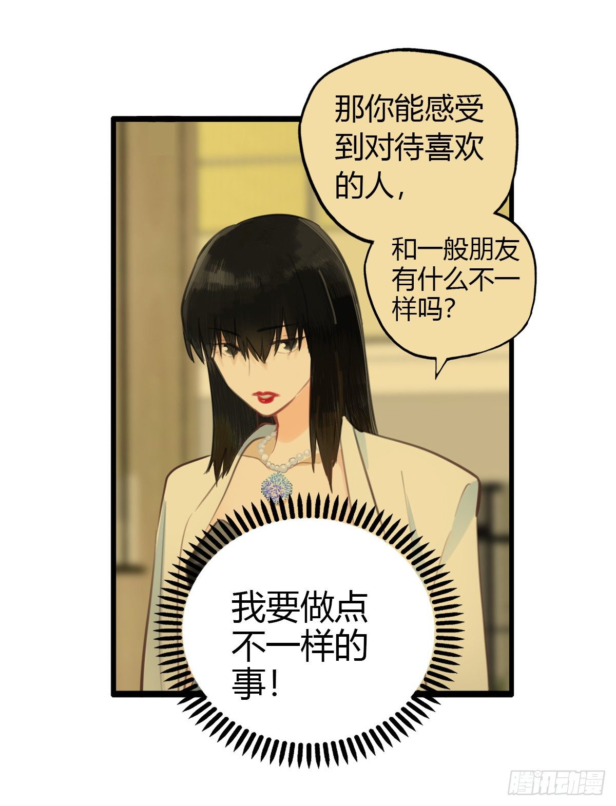 《一口也不吃》21.拖拖拖拉拉的男人1 第18页