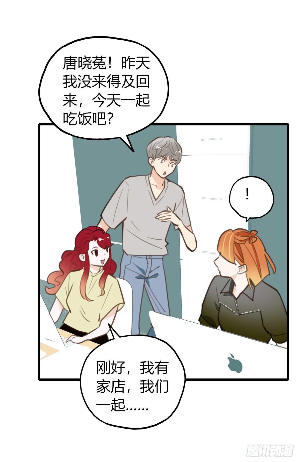 《一口也不吃》21.拖拖拖拉拉的男人1 第19页