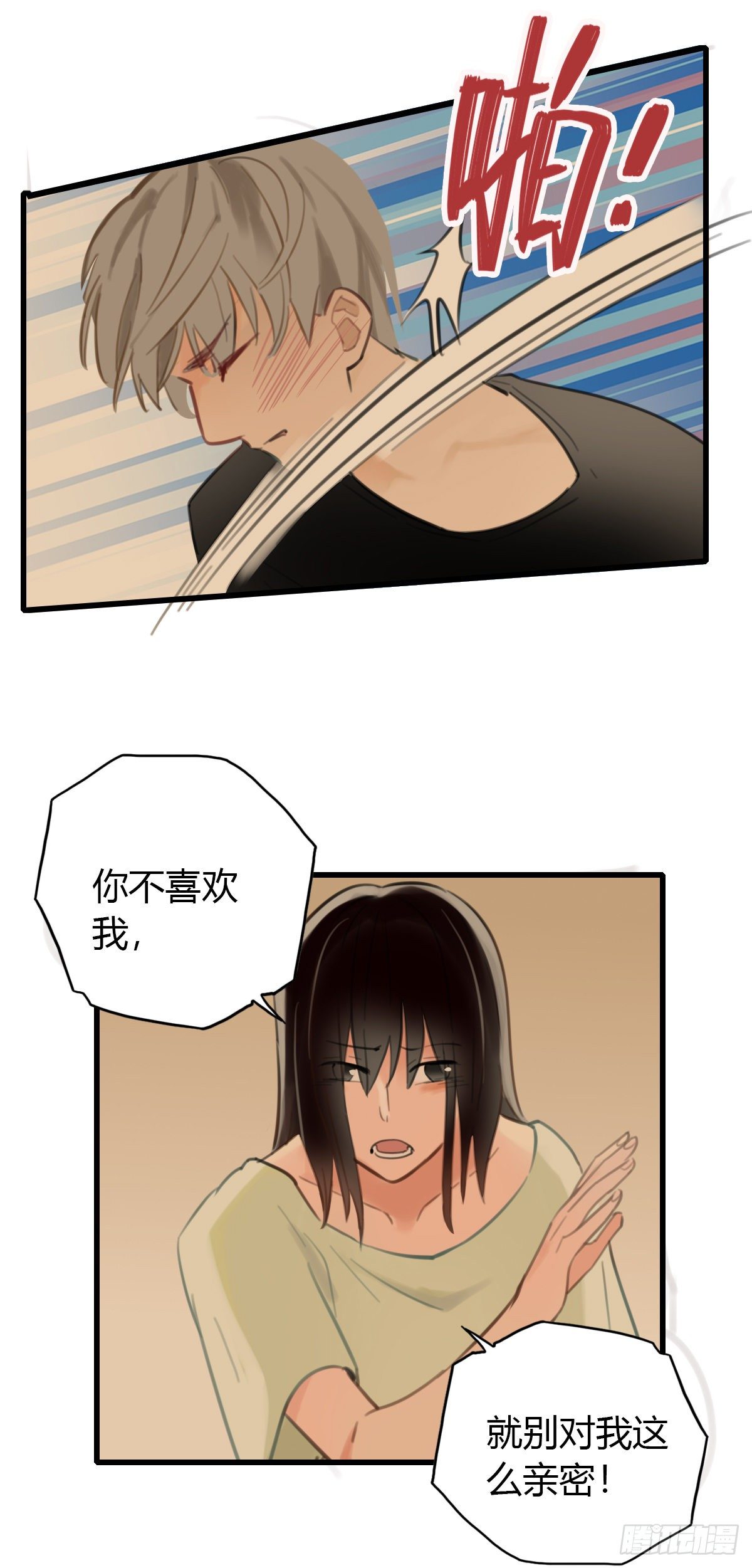 《一口也不吃》21.拖拖拖拉拉的男人1 第1页