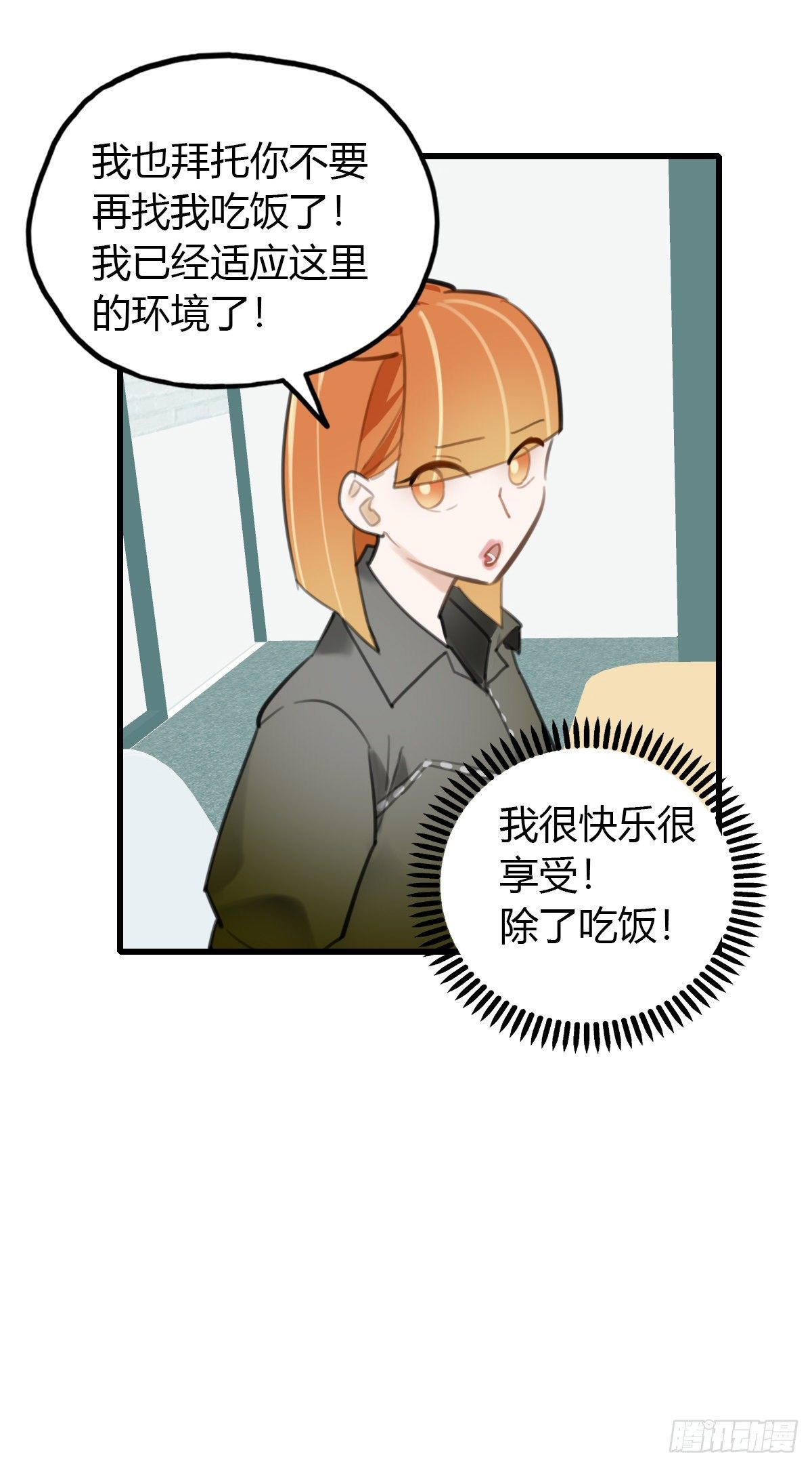 《一口也不吃》21.拖拖拖拉拉的男人1 第21页
