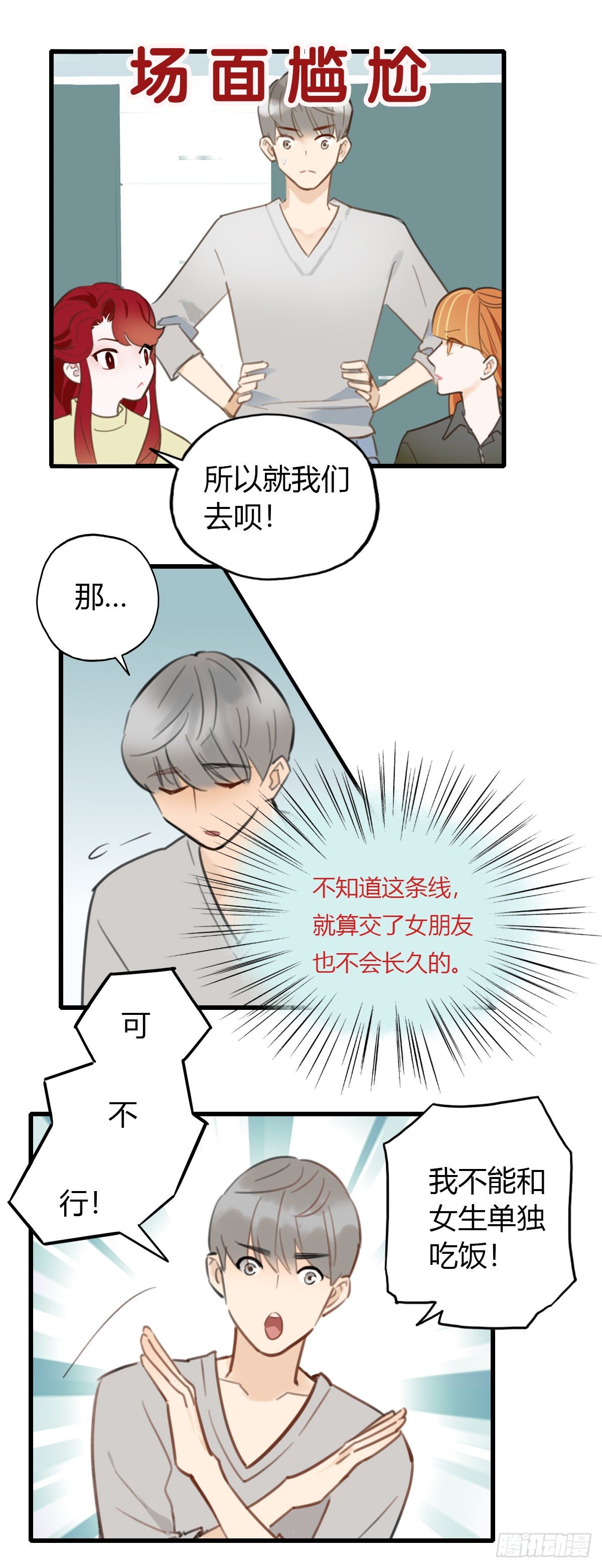 《一口也不吃》21.拖拖拖拉拉的男人1 第22页