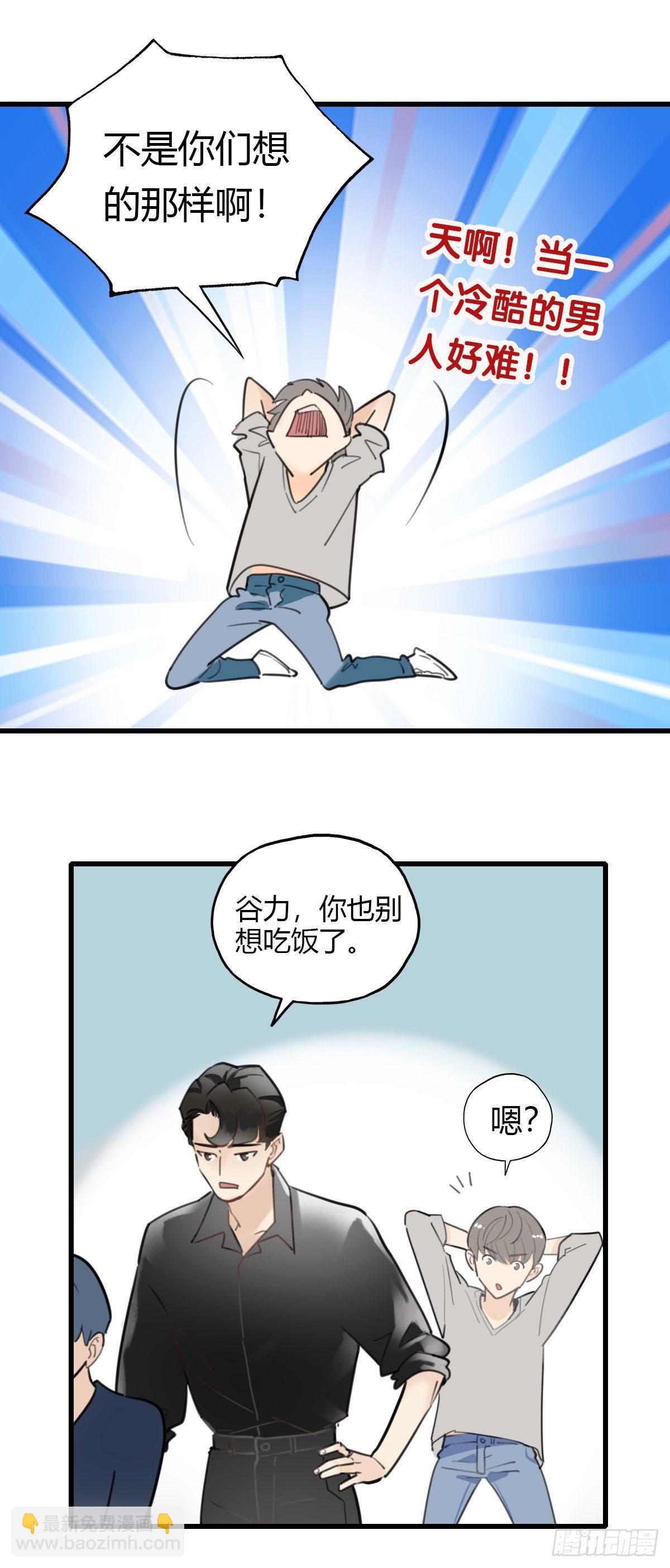 《一口也不吃》21.拖拖拖拉拉的男人1 第24页