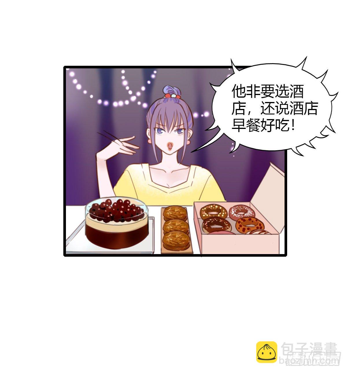《一口也不吃》21.拖拖拖拉拉的男人1 第26页