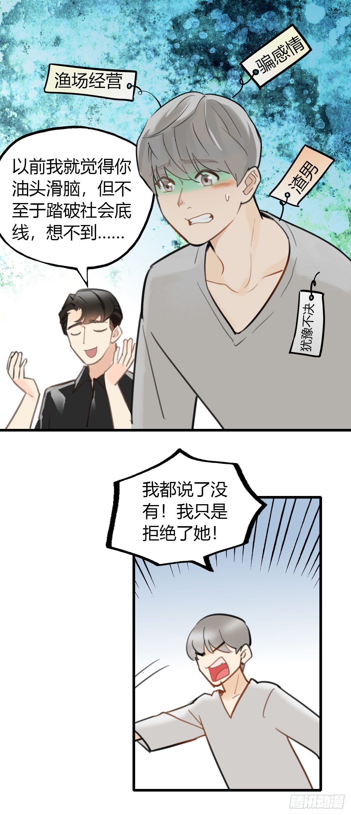 《一口也不吃》21.拖拖拖拉拉的男人1 第27页