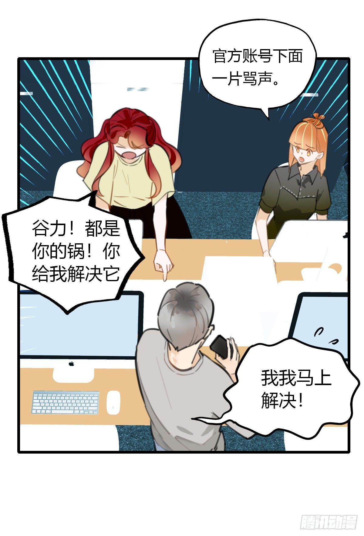 《一口也不吃》21.拖拖拖拉拉的男人1 第28页