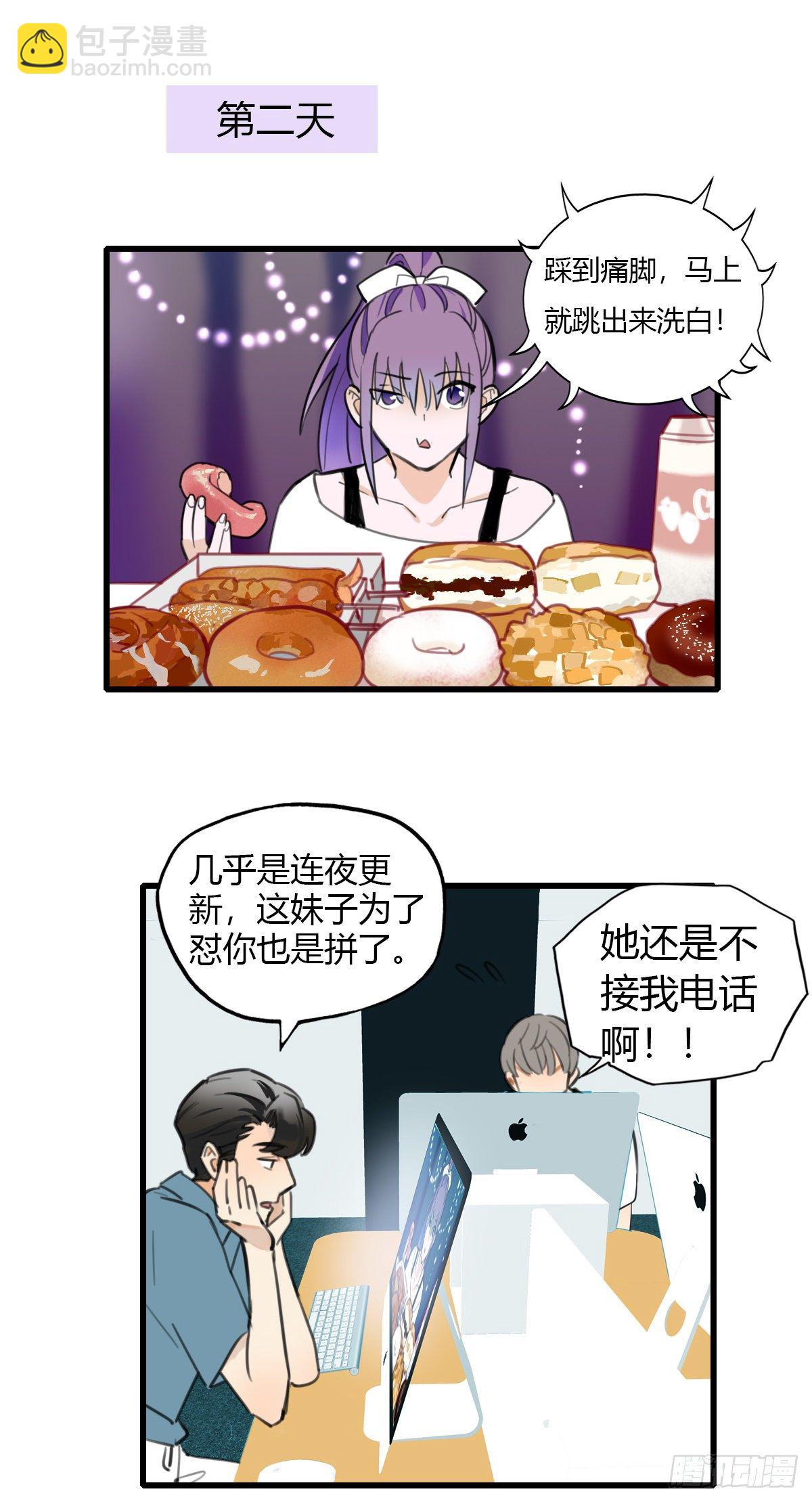 《一口也不吃》21.拖拖拖拉拉的男人1 第31页