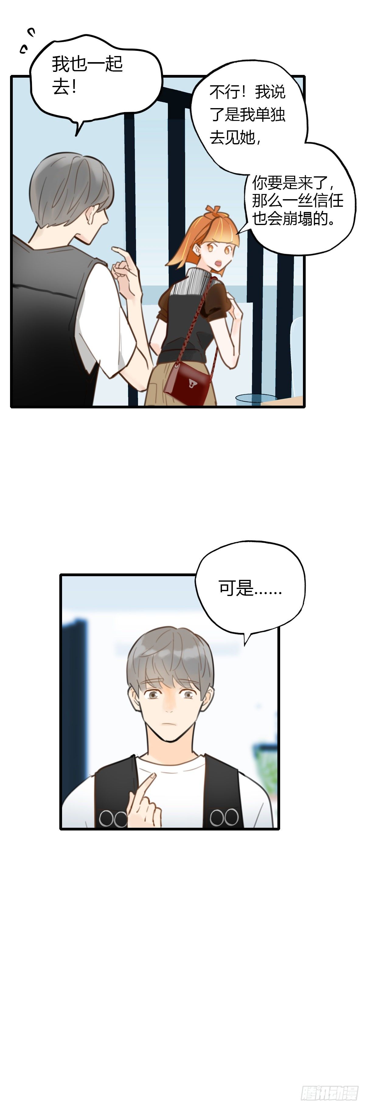《一口也不吃》21.拖拖拖拉拉的男人1 第36页